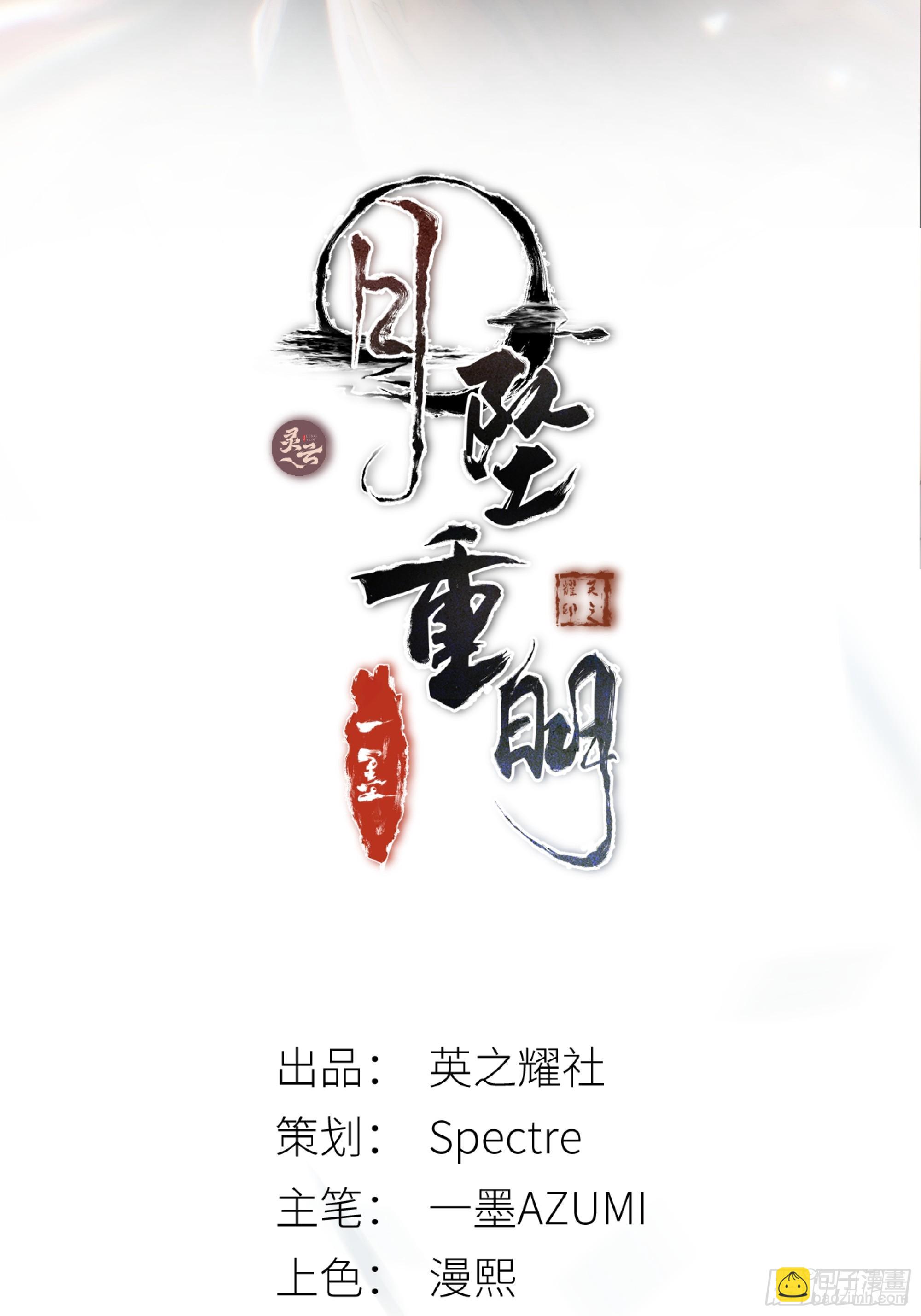 《月坠重明》活死人 第2页