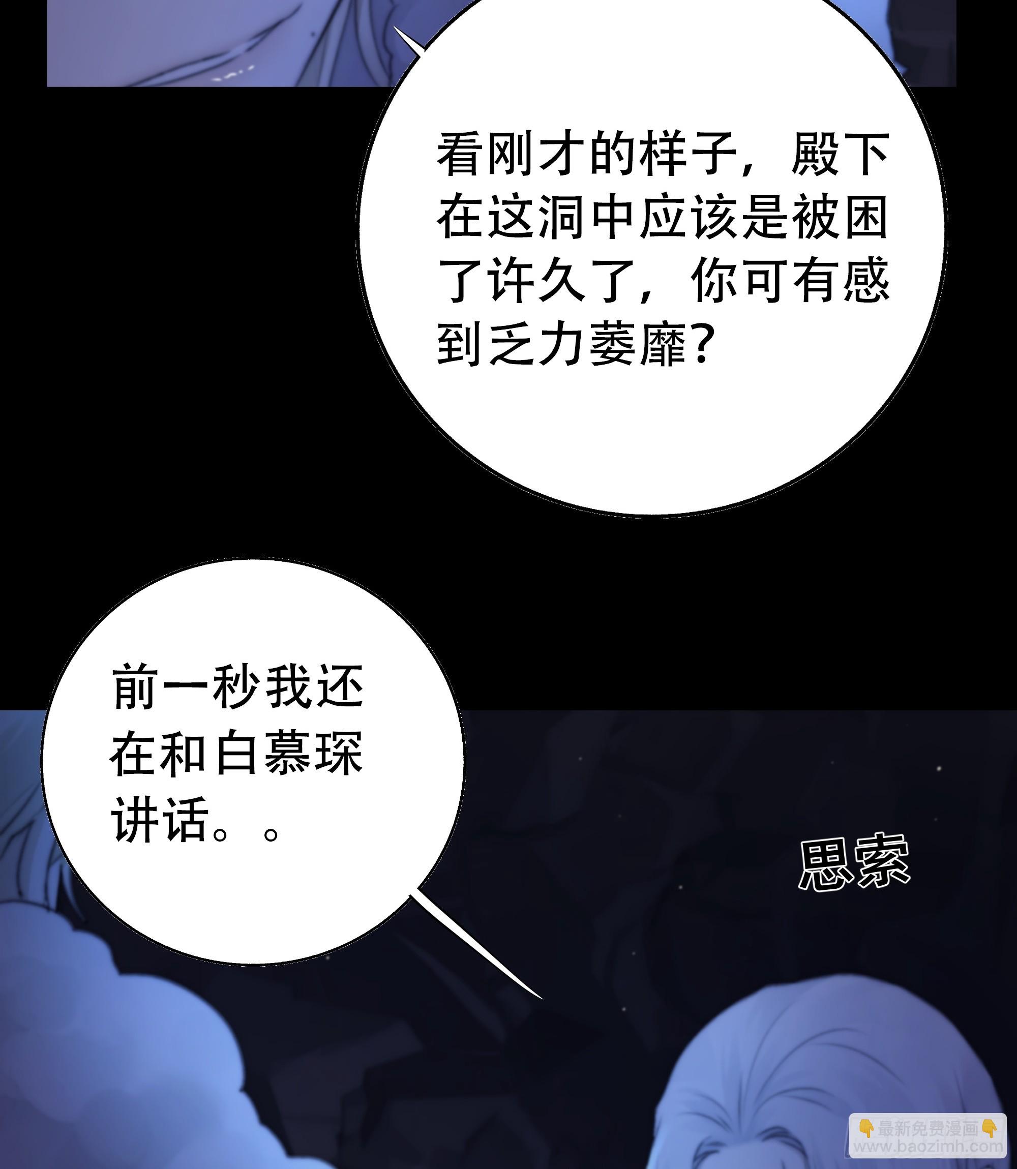 《月坠重明》活死人 第38页