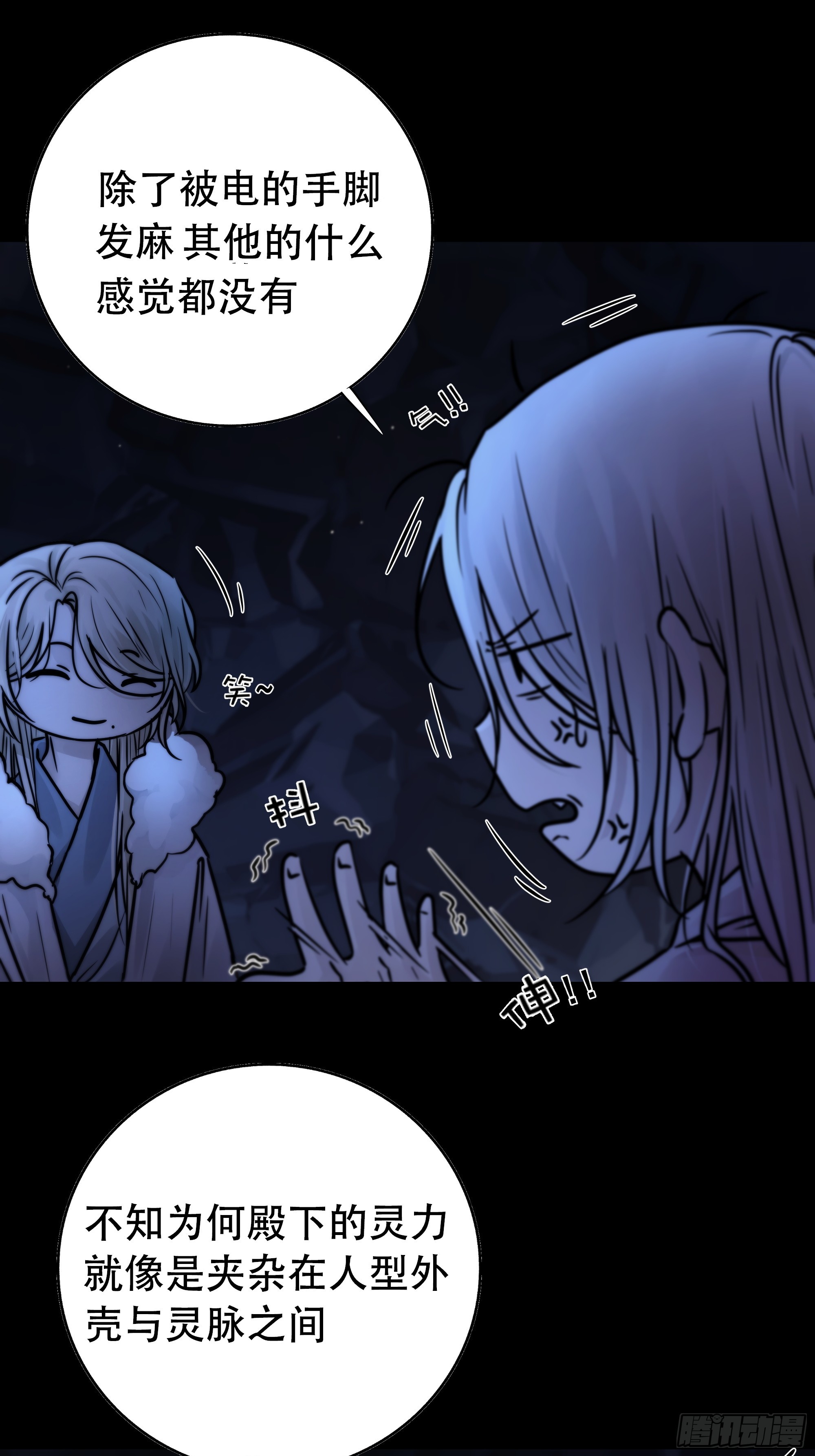 《月坠重明》活死人 第40页