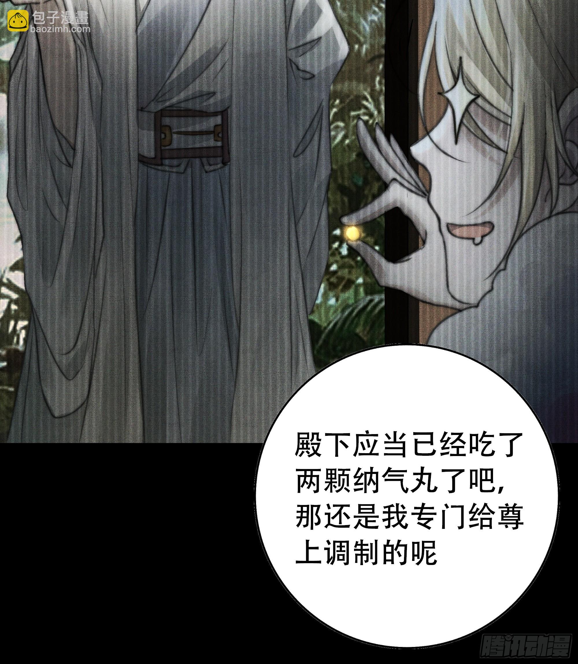 《月坠重明》尊上对殿下的奇法甚是有用 第19页
