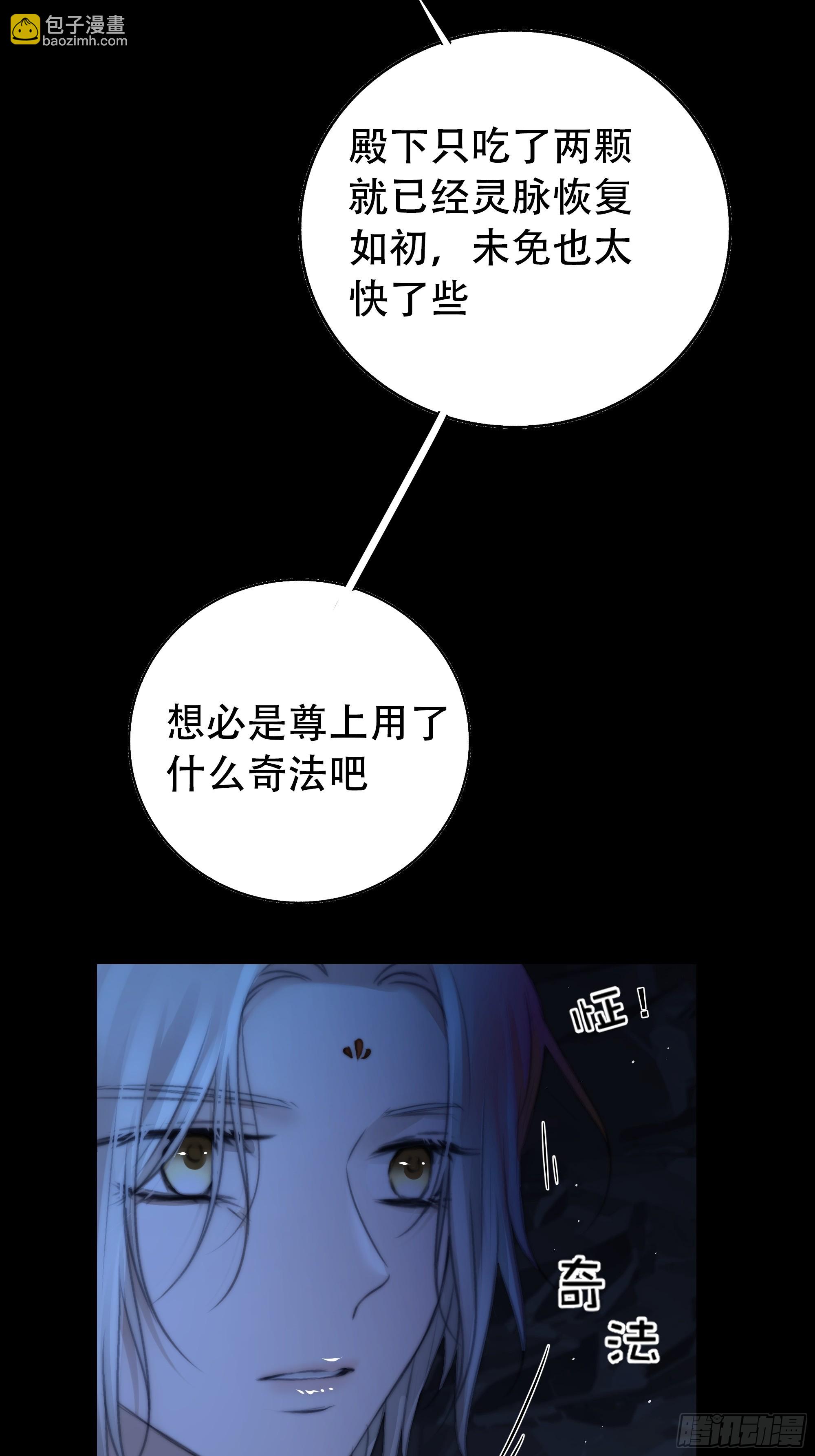 《月坠重明》尊上对殿下的奇法甚是有用 第24页