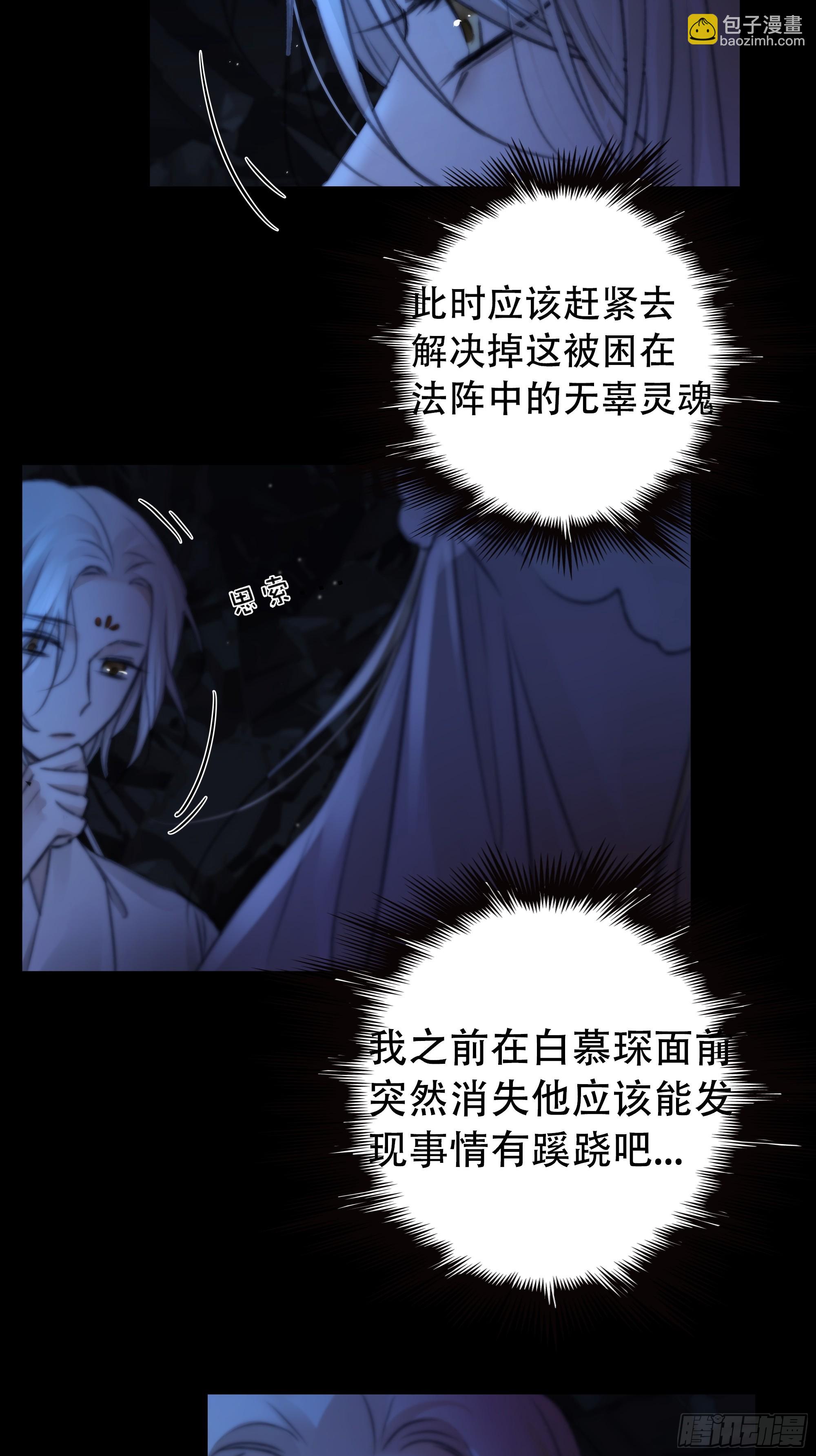 《月坠重明》尊上对殿下的奇法甚是有用 第9页
