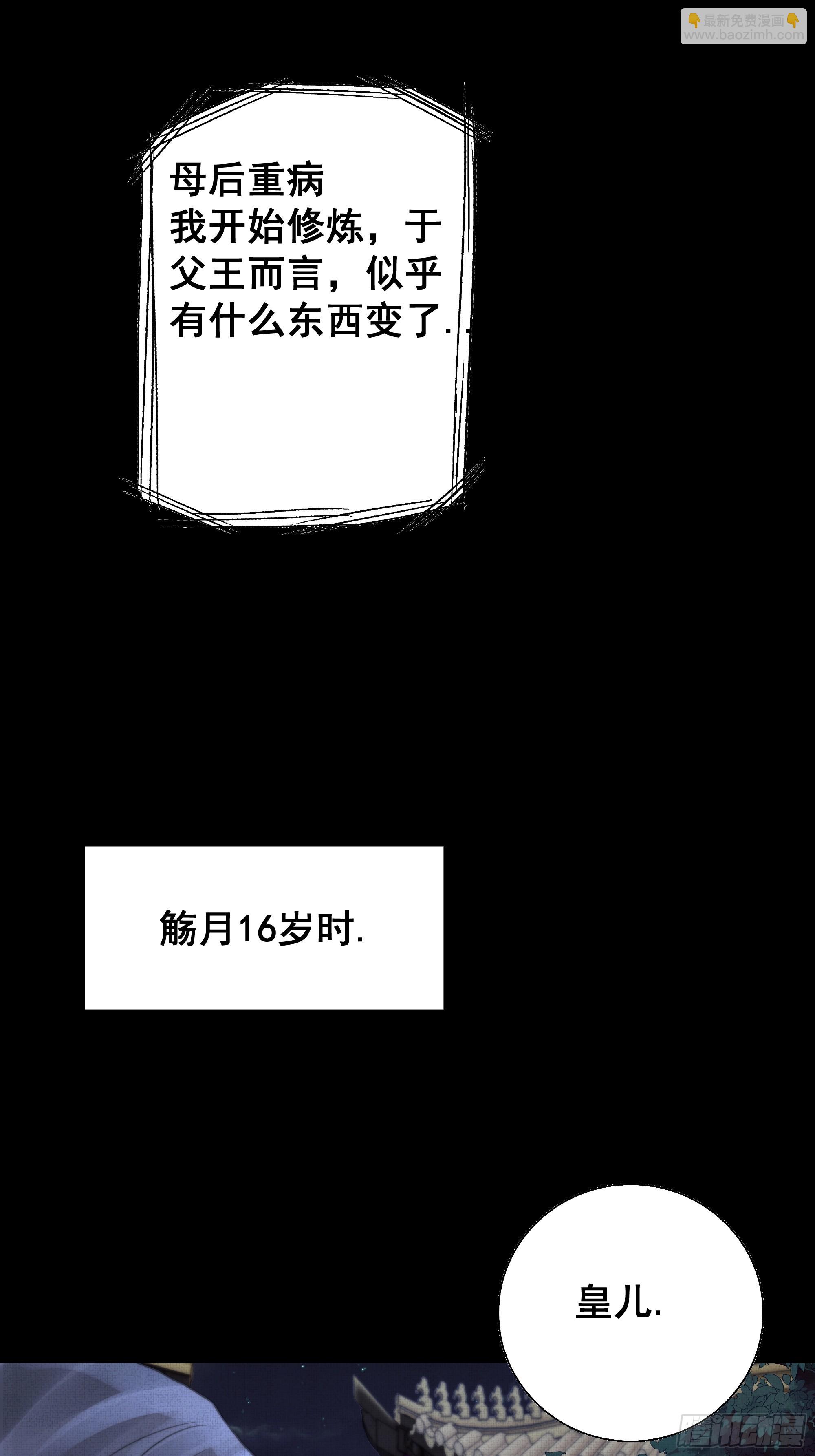 《月坠重明》言往昔，如梦寐 第12页