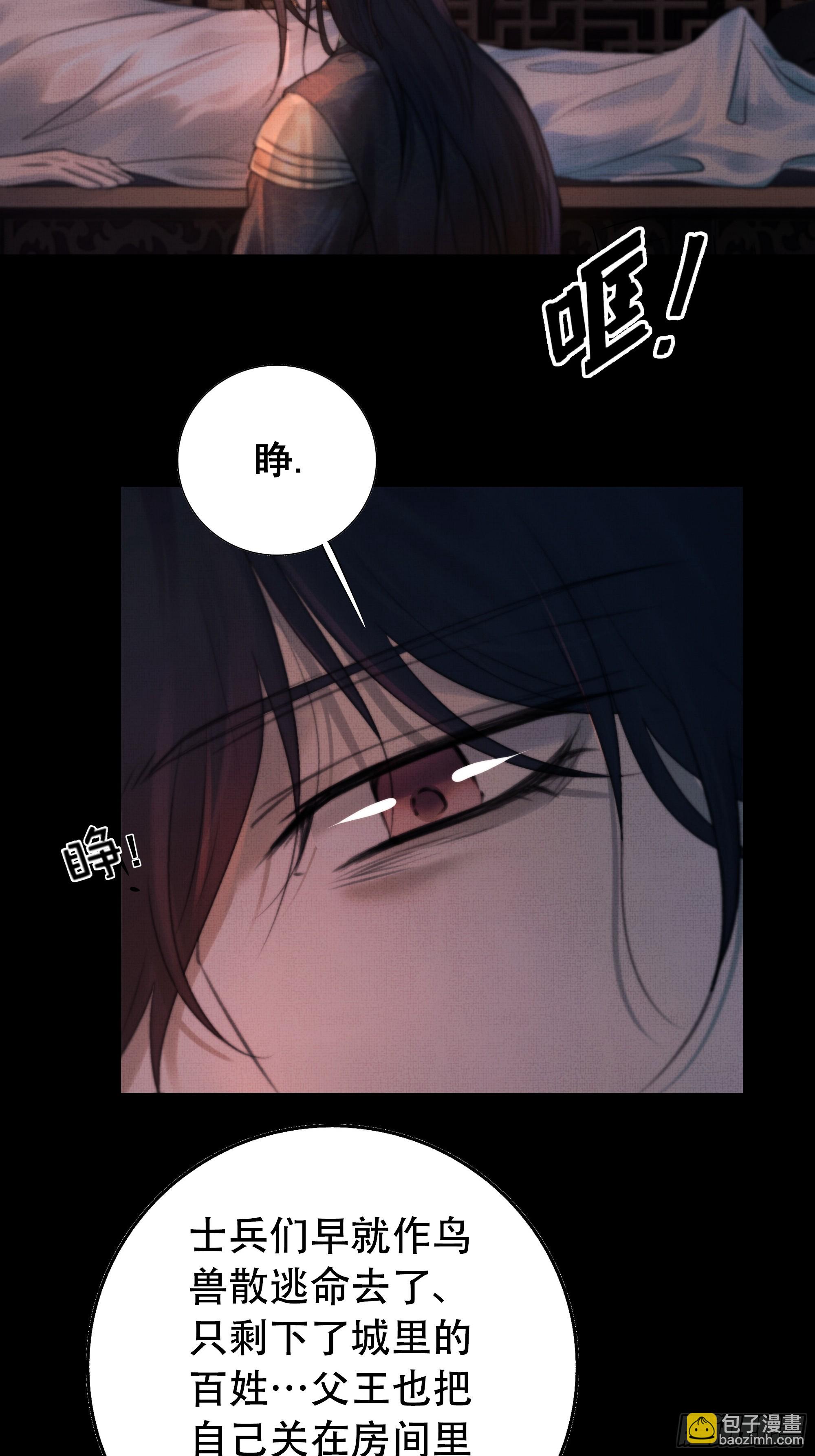 《月坠重明》言往昔，如梦寐 第21页