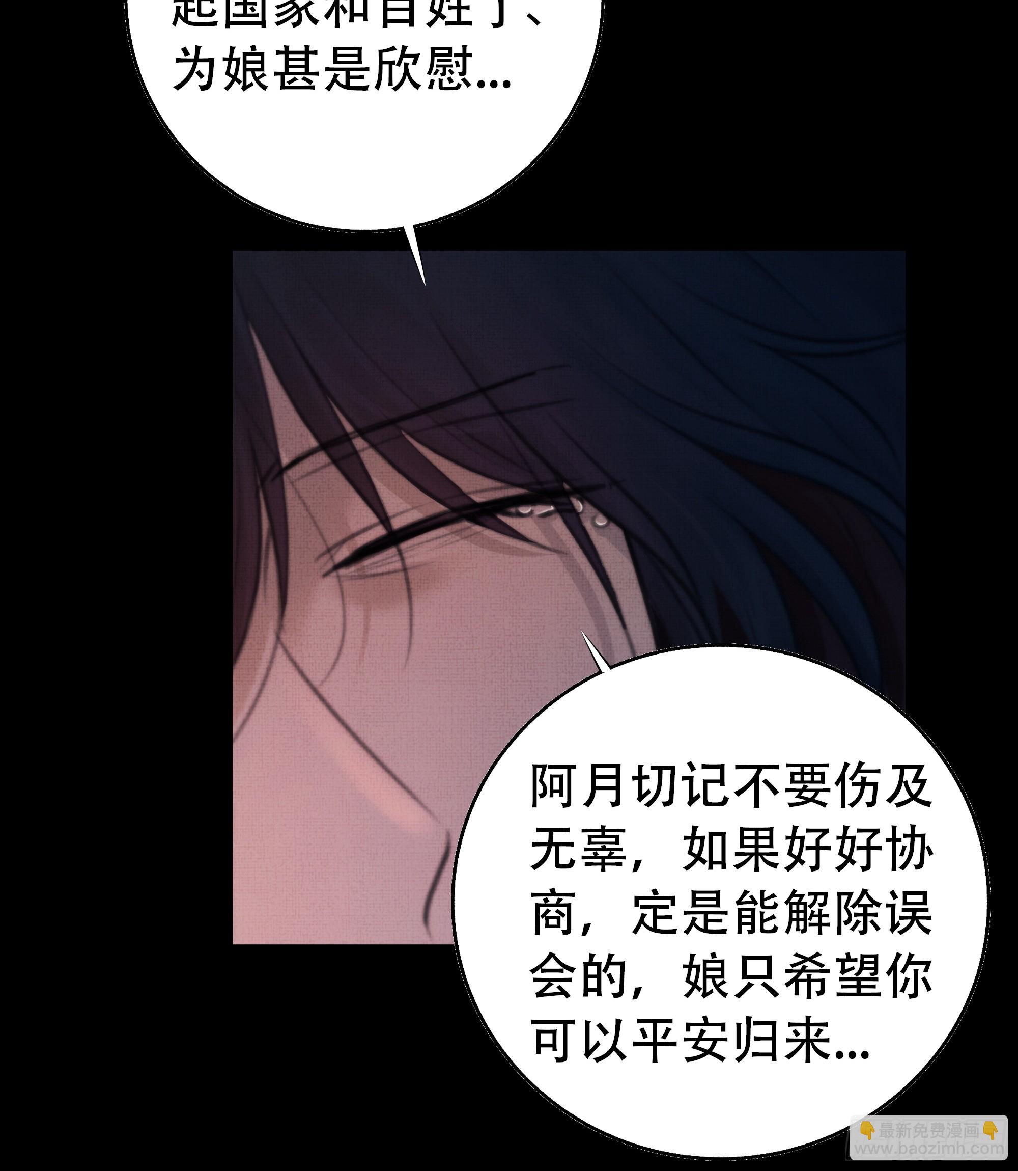《月坠重明》言往昔，如梦寐 第23页