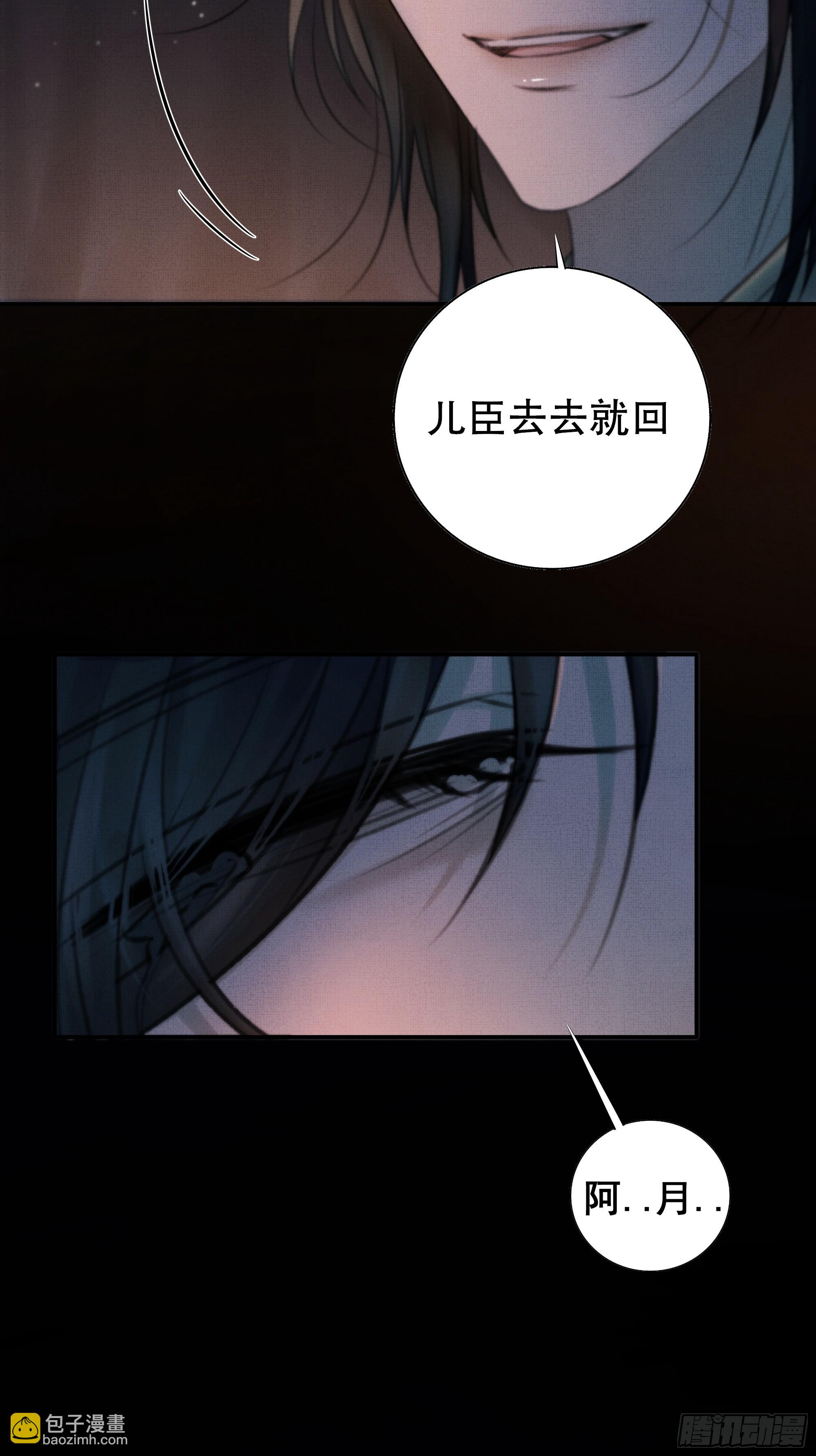 《月坠重明》言往昔，如梦寐 第25页