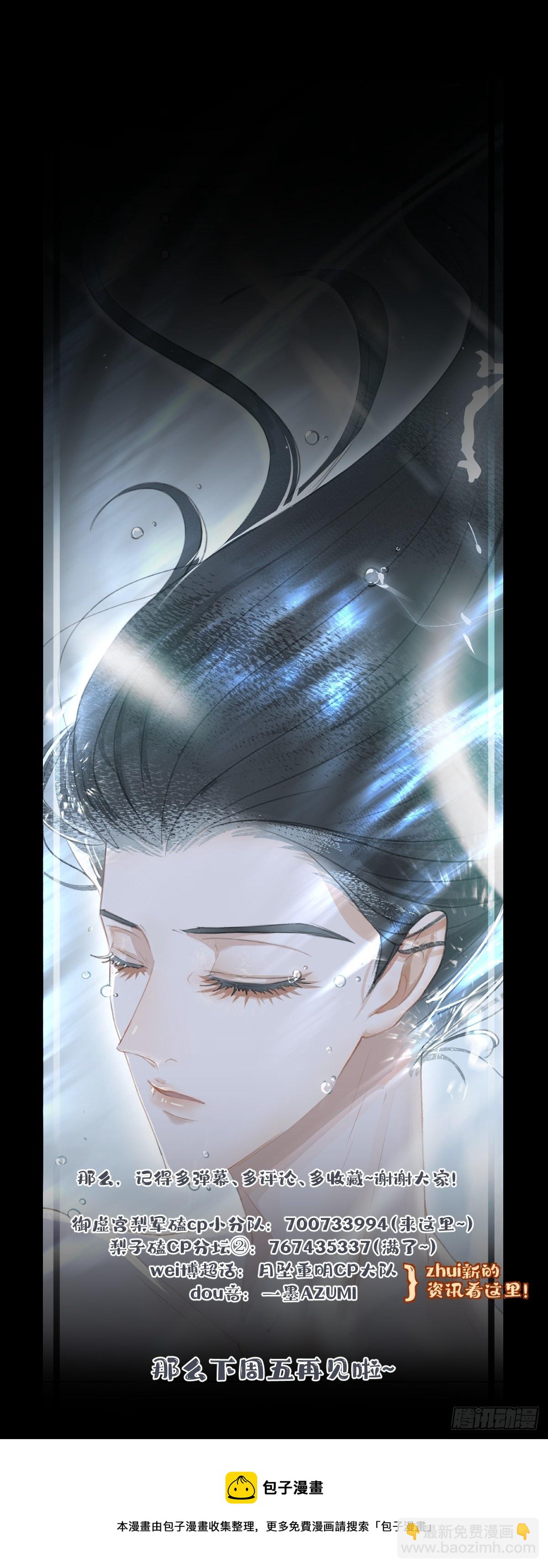 《月坠重明》言往昔，如梦寐 第48页