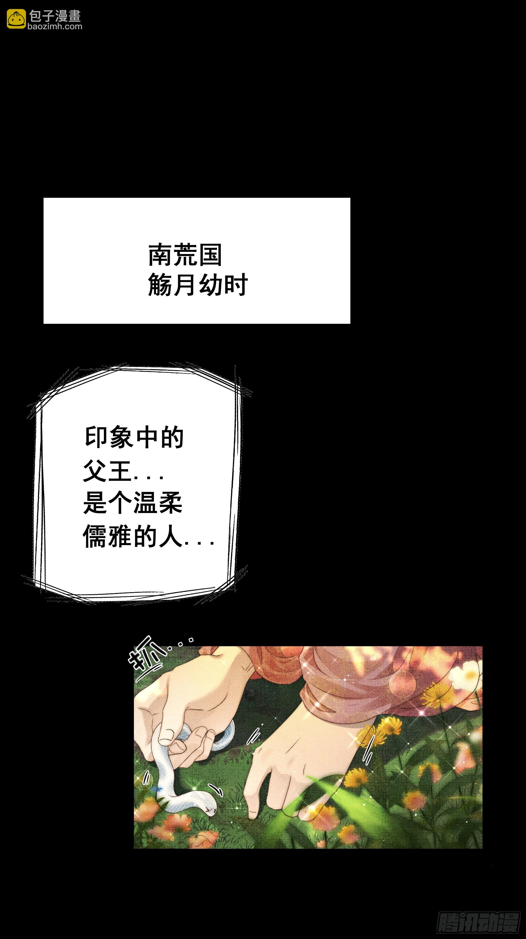 《月坠重明》言往昔，如梦寐 第4页