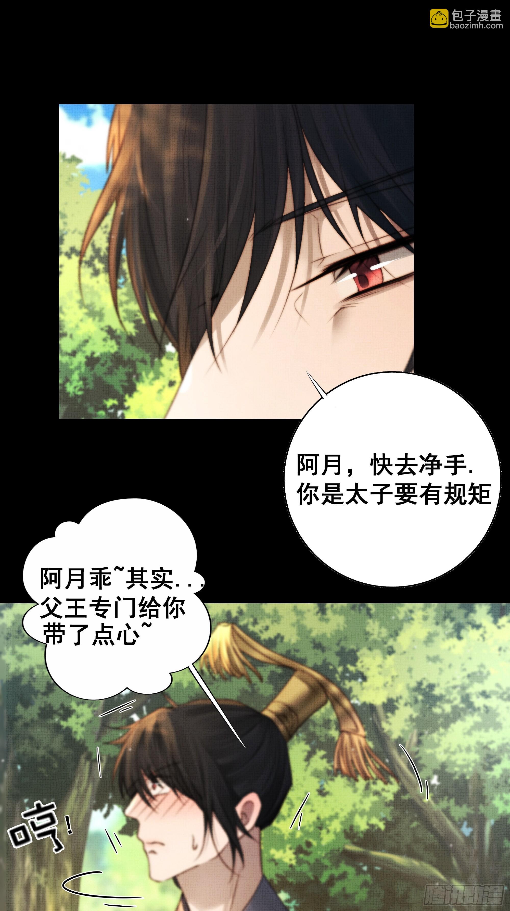 《月坠重明》言往昔，如梦寐 第8页