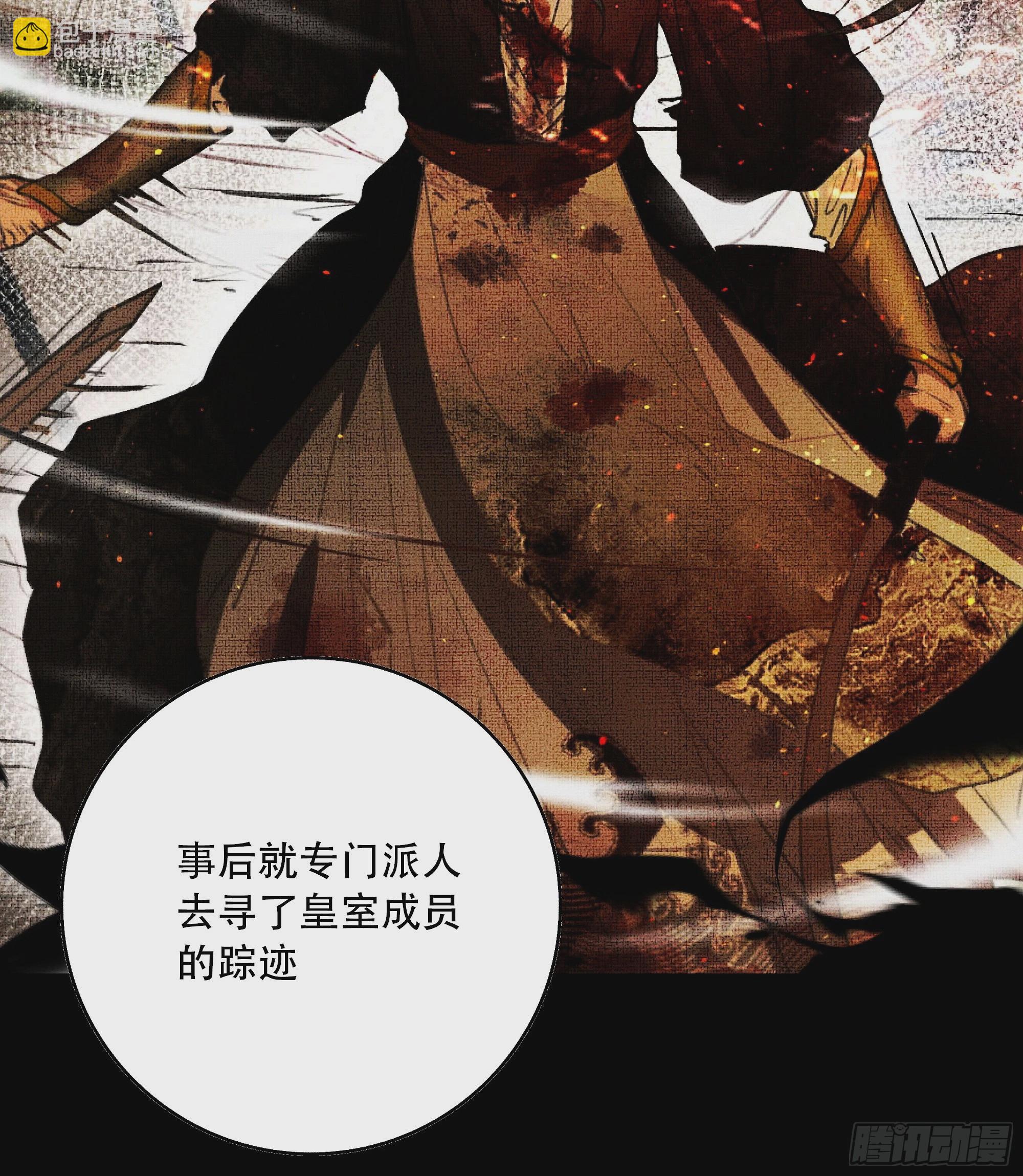 《月坠重明》天道不公，枯骨愤鸣！ 第11页