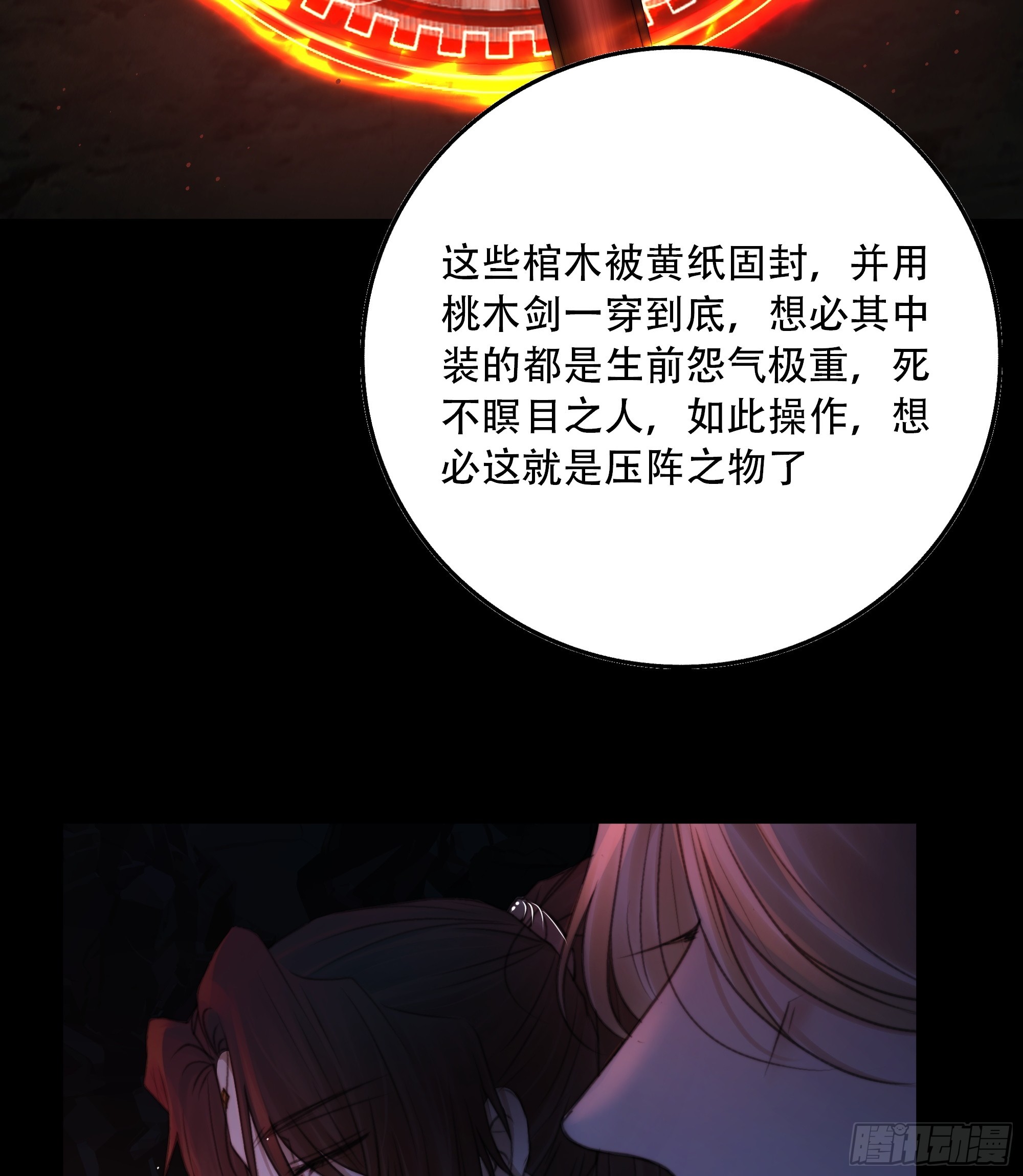 《月坠重明》天道不公，枯骨愤鸣！ 第18页
