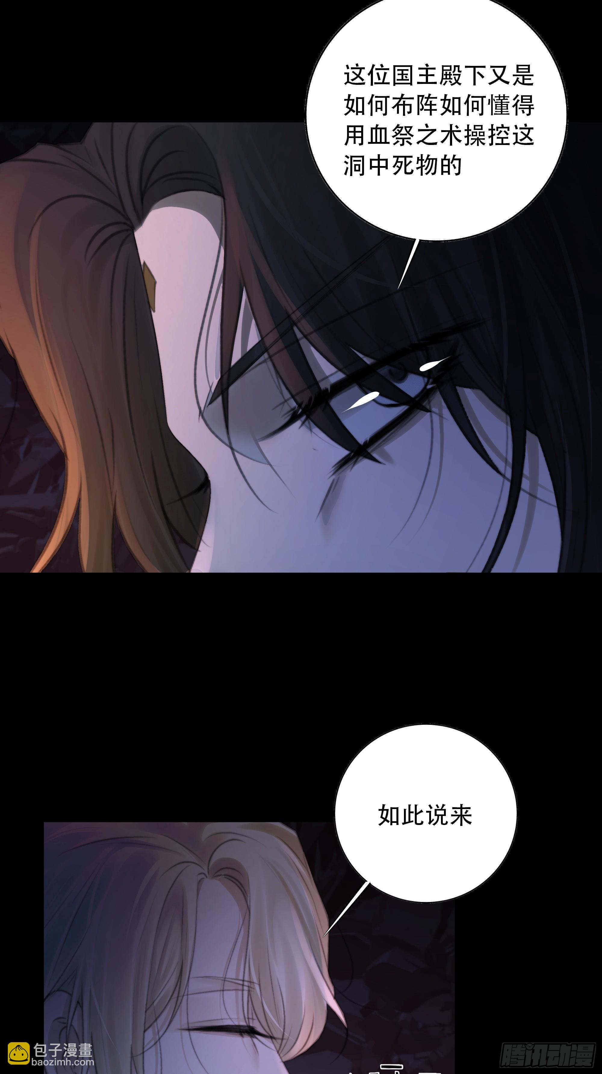 《月坠重明》天道不公，枯骨愤鸣！ 第21页