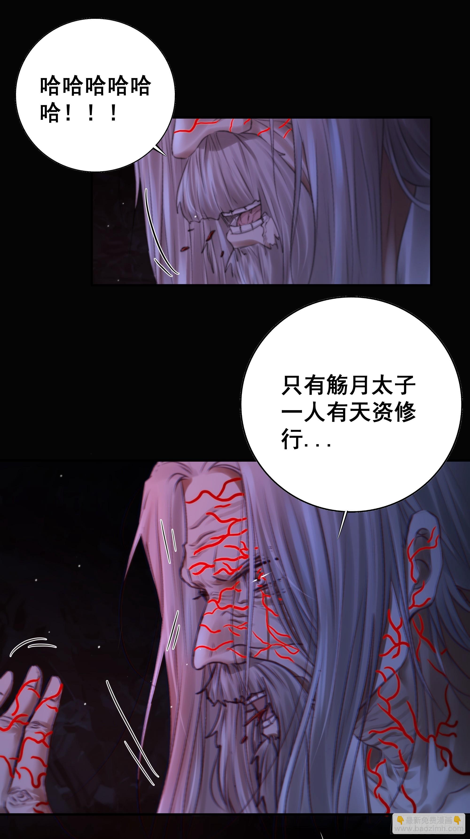 《月坠重明》天道不公，枯骨愤鸣！ 第24页