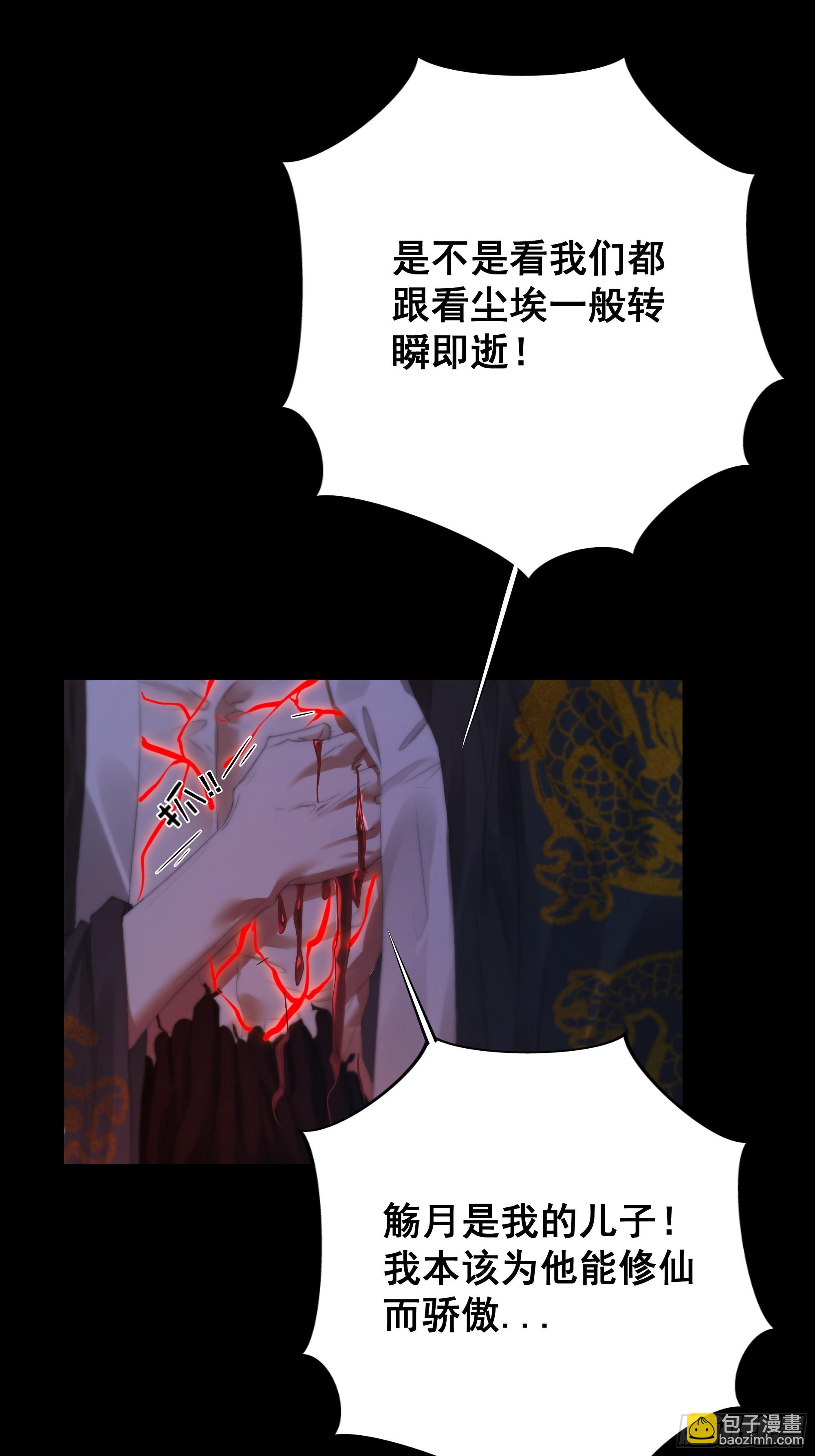 《月坠重明》天道不公，枯骨愤鸣！ 第28页