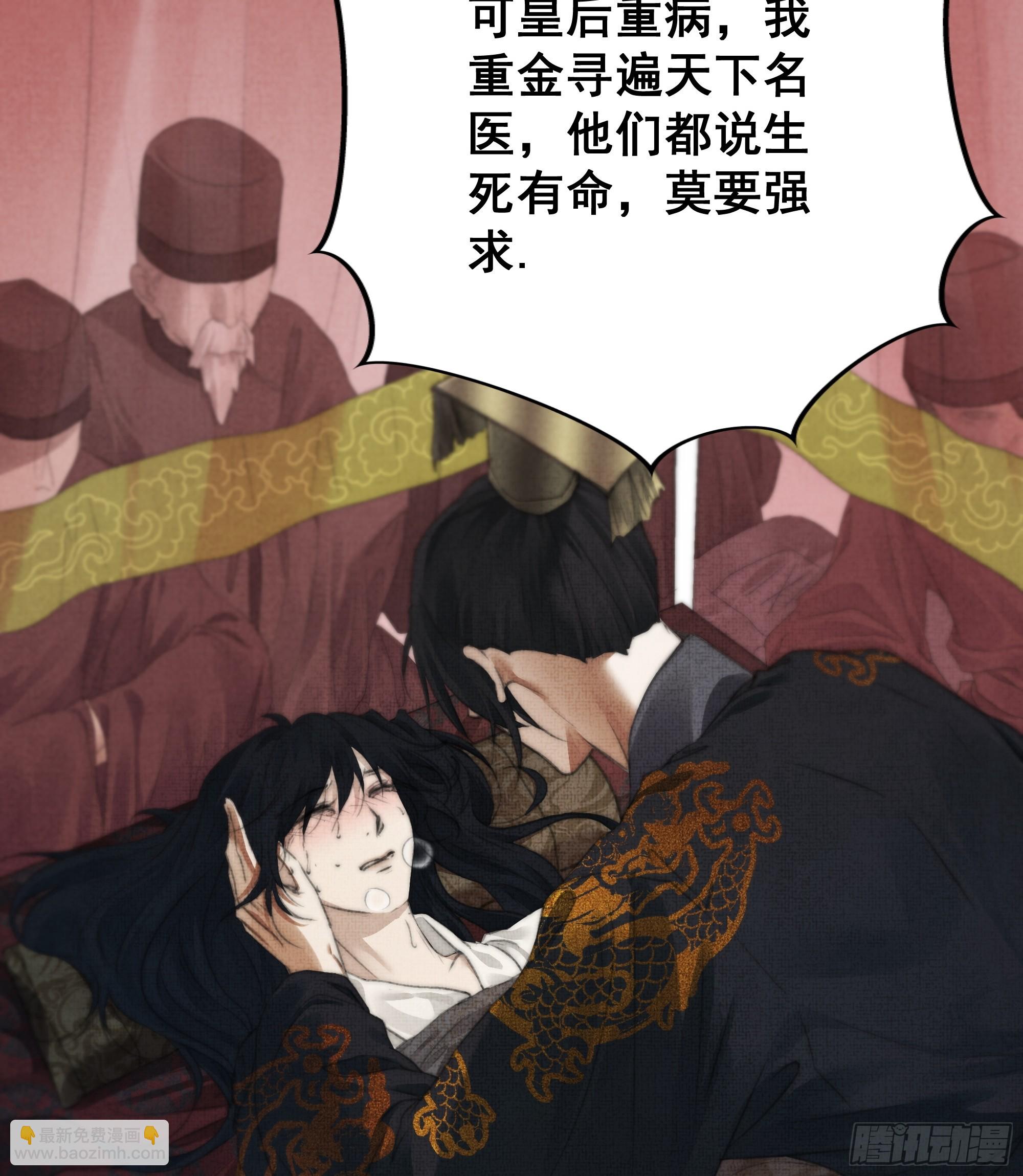 《月坠重明》天道不公，枯骨愤鸣！ 第30页