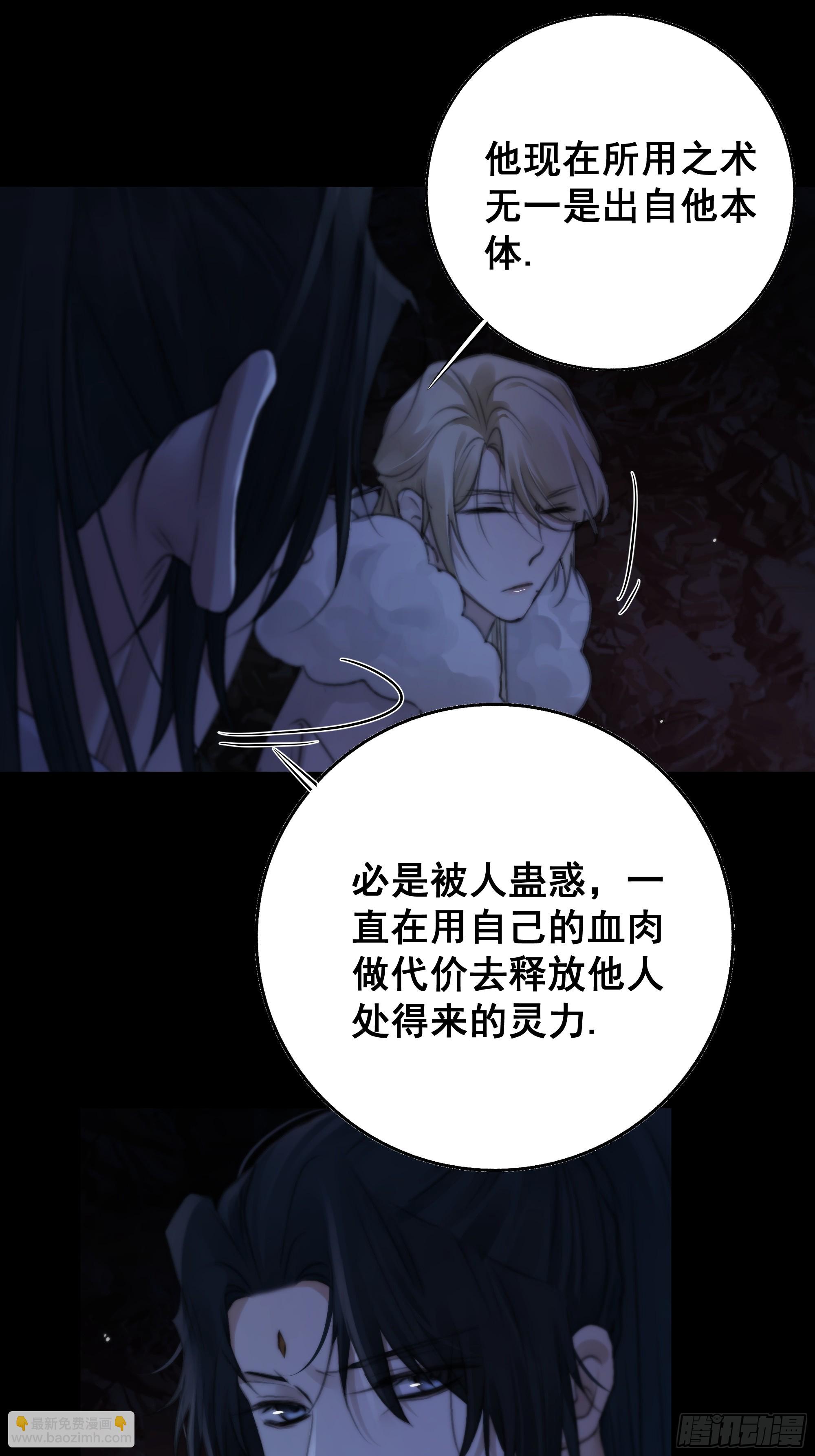 《月坠重明》天道不公，枯骨愤鸣！ 第32页