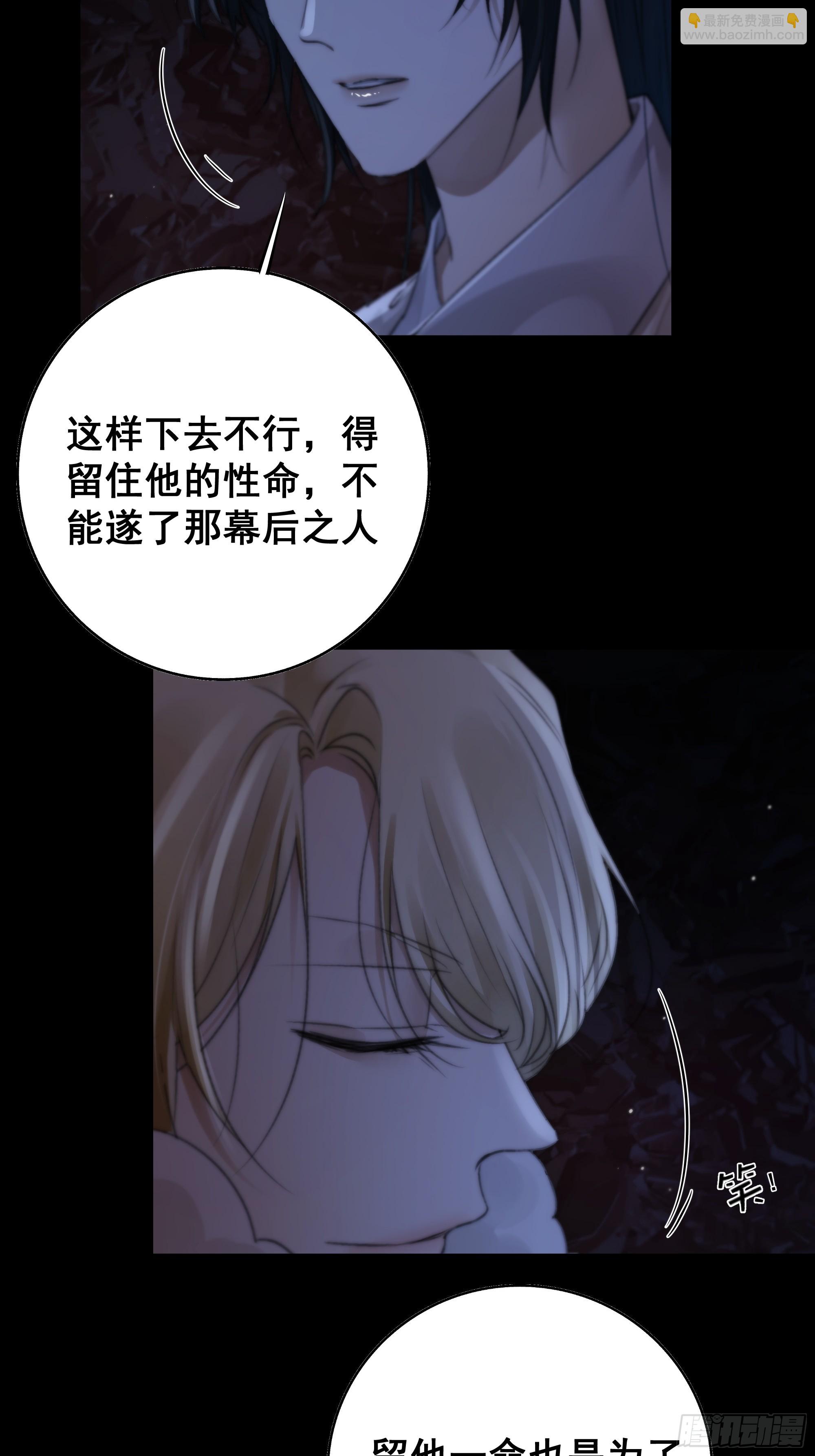 《月坠重明》天道不公，枯骨愤鸣！ 第33页