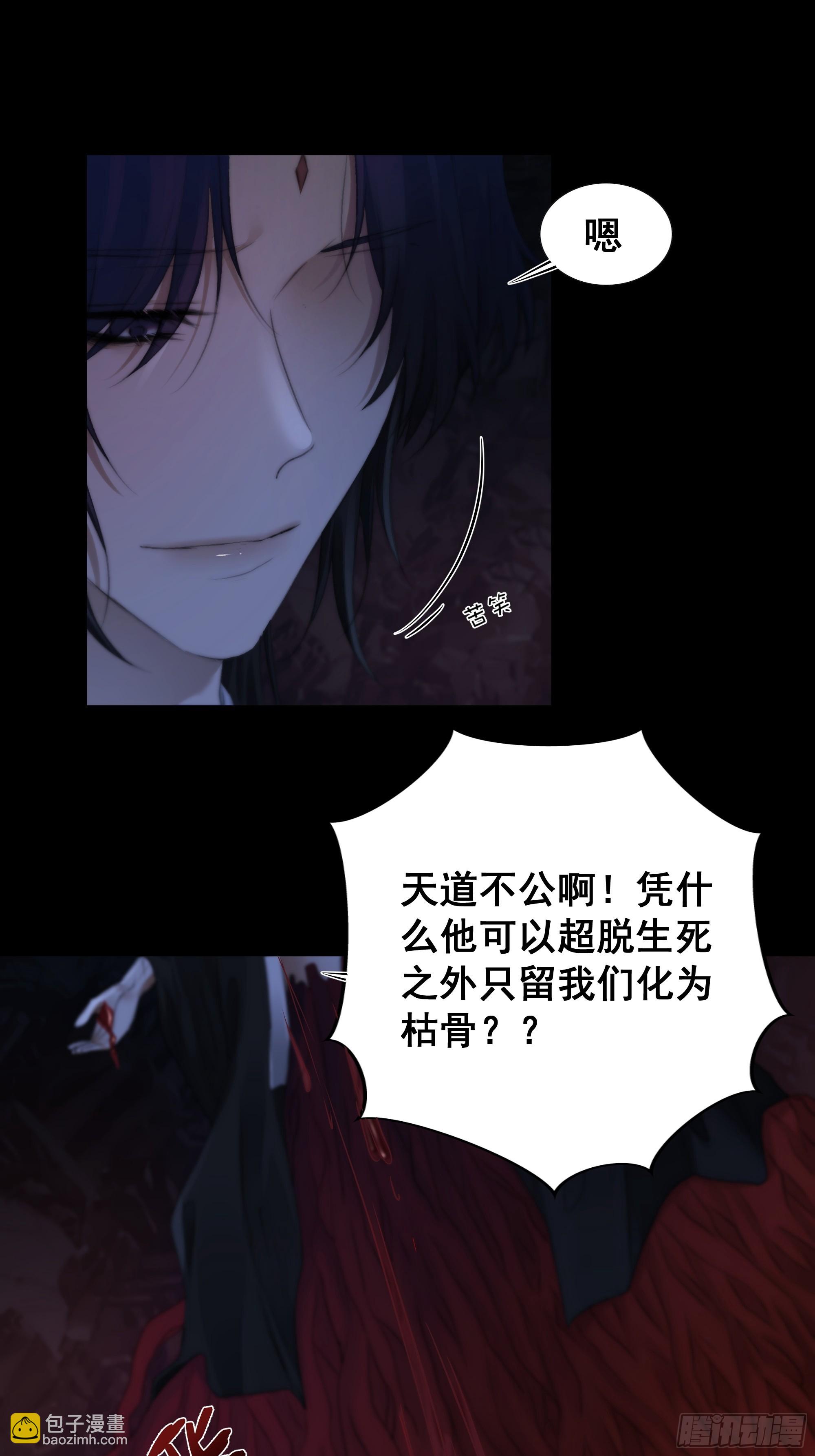 《月坠重明》天道不公，枯骨愤鸣！ 第36页