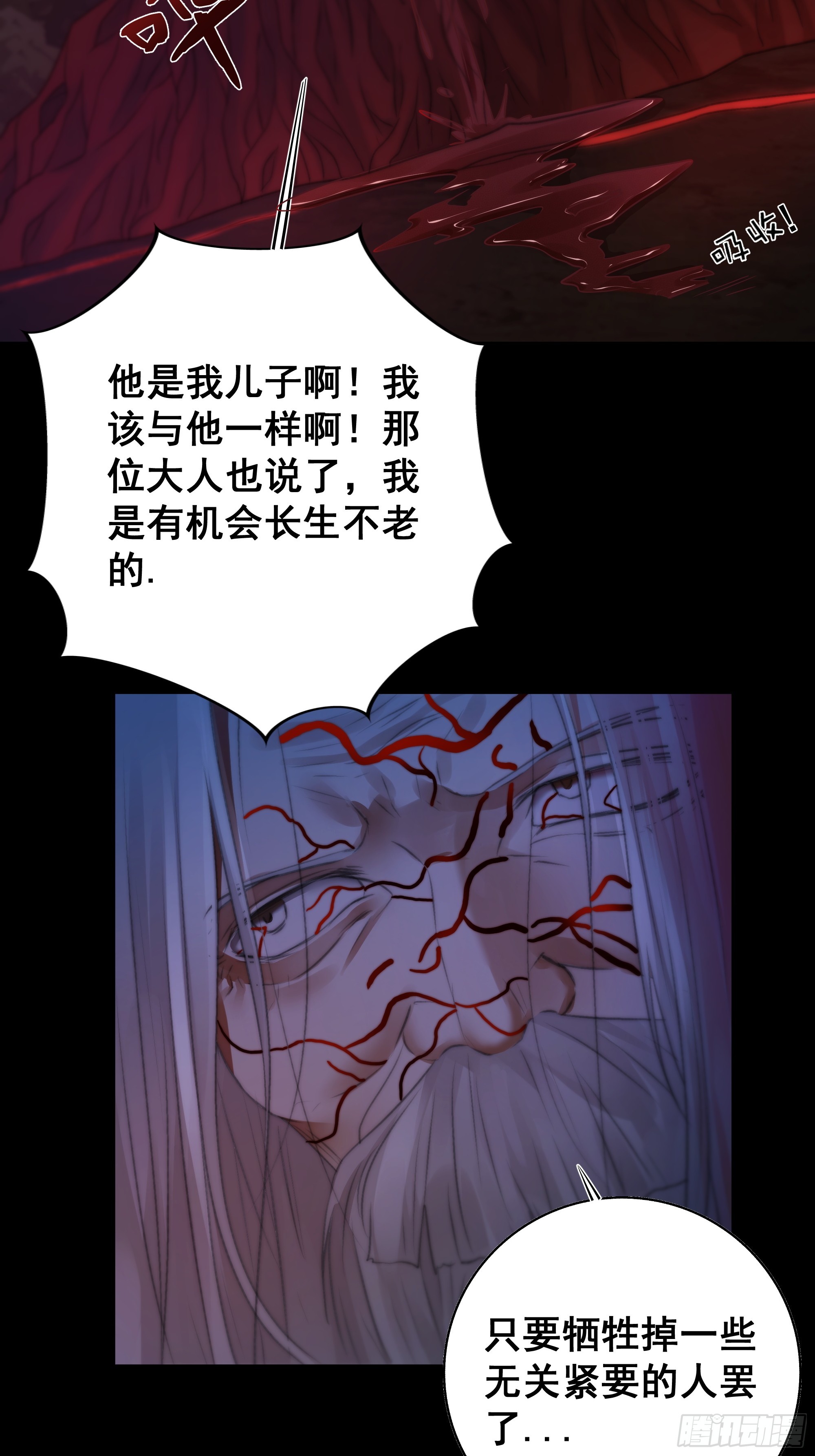 《月坠重明》天道不公，枯骨愤鸣！ 第37页
