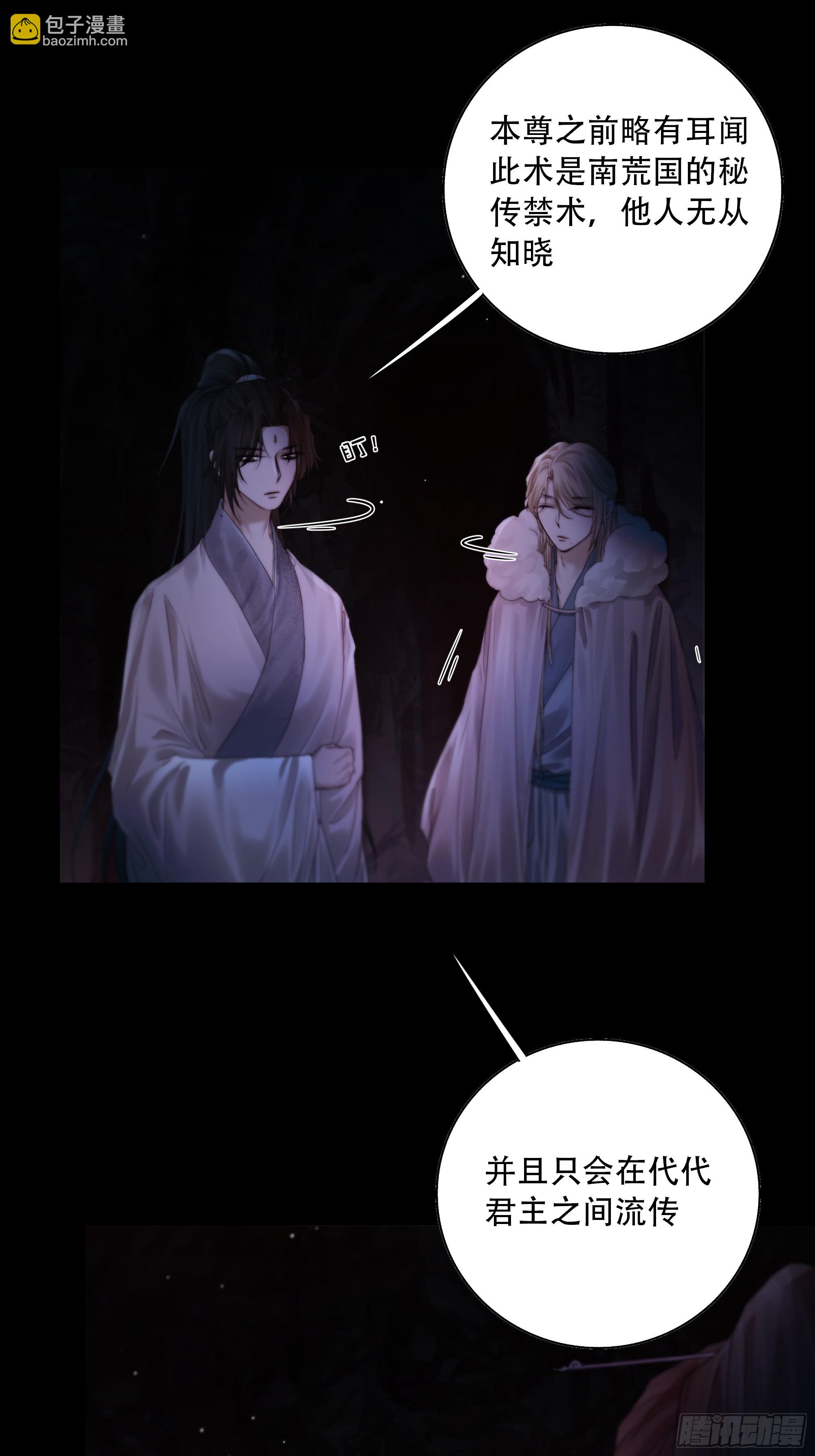《月坠重明》天道不公，枯骨愤鸣！ 第8页