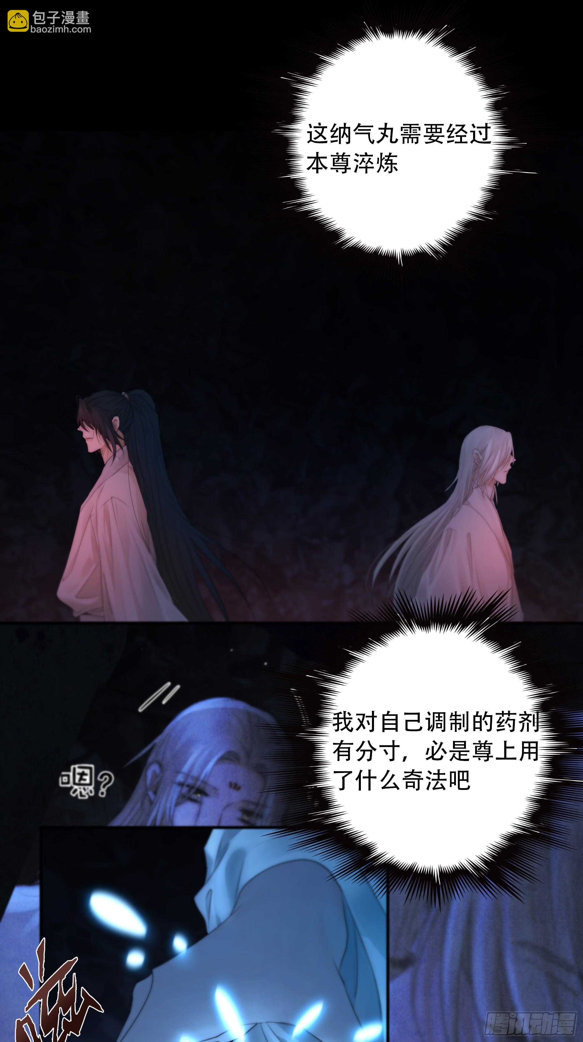 《月坠重明》这是最后一颗纳气丸了 第16页