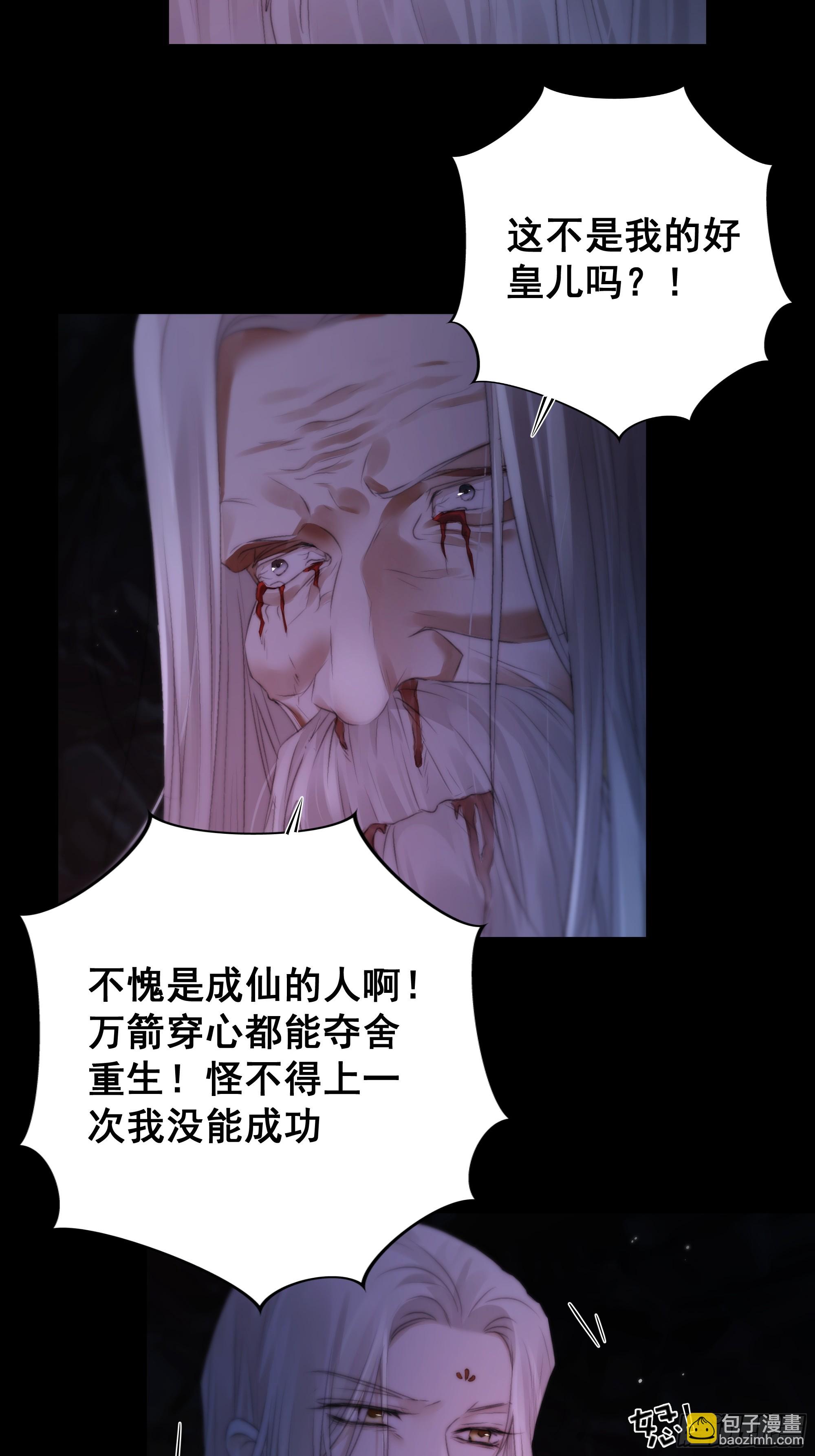 《月坠重明》南荒国主埋下的血与仇 第13页