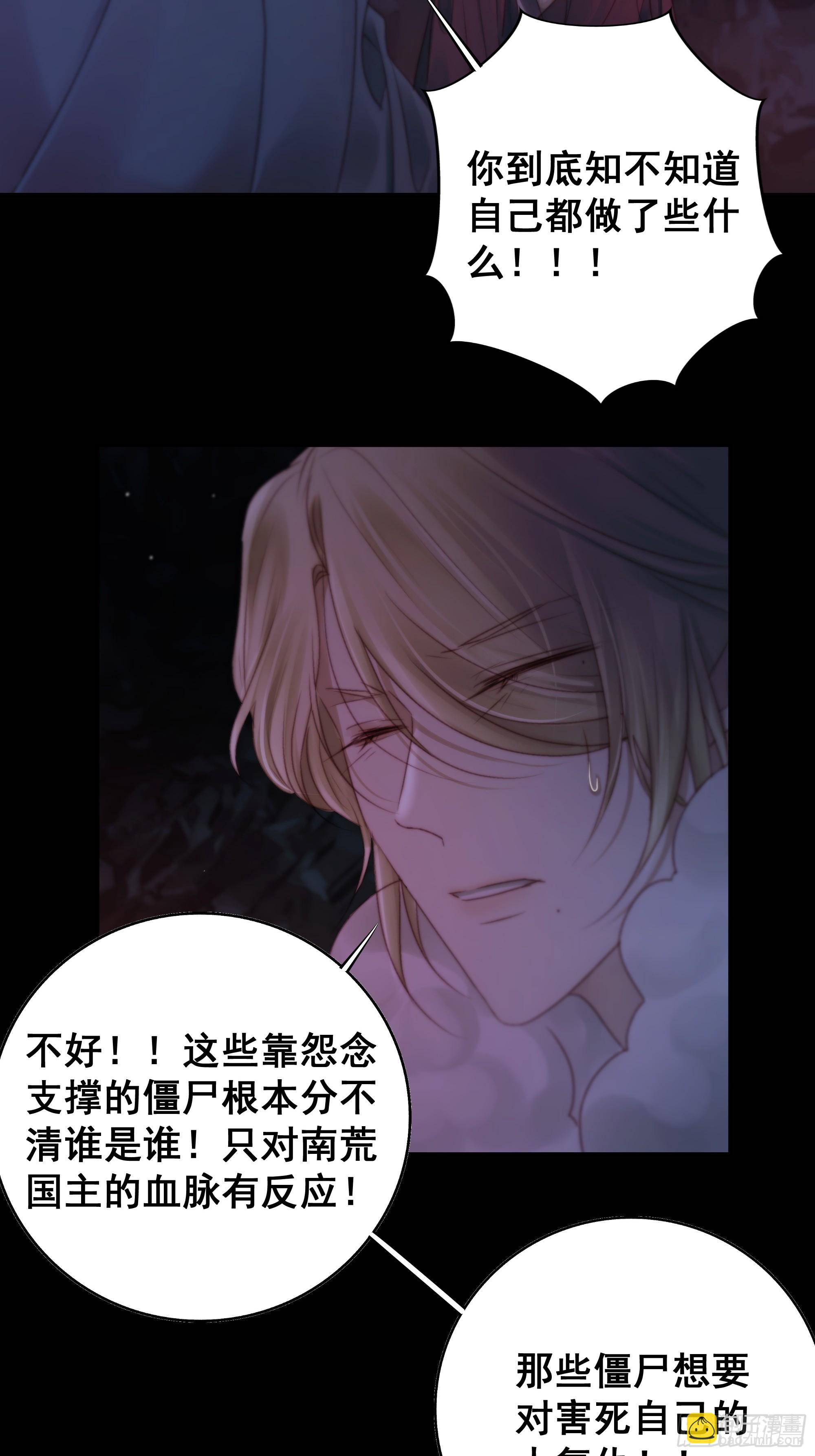 《月坠重明》南荒国主埋下的血与仇 第17页