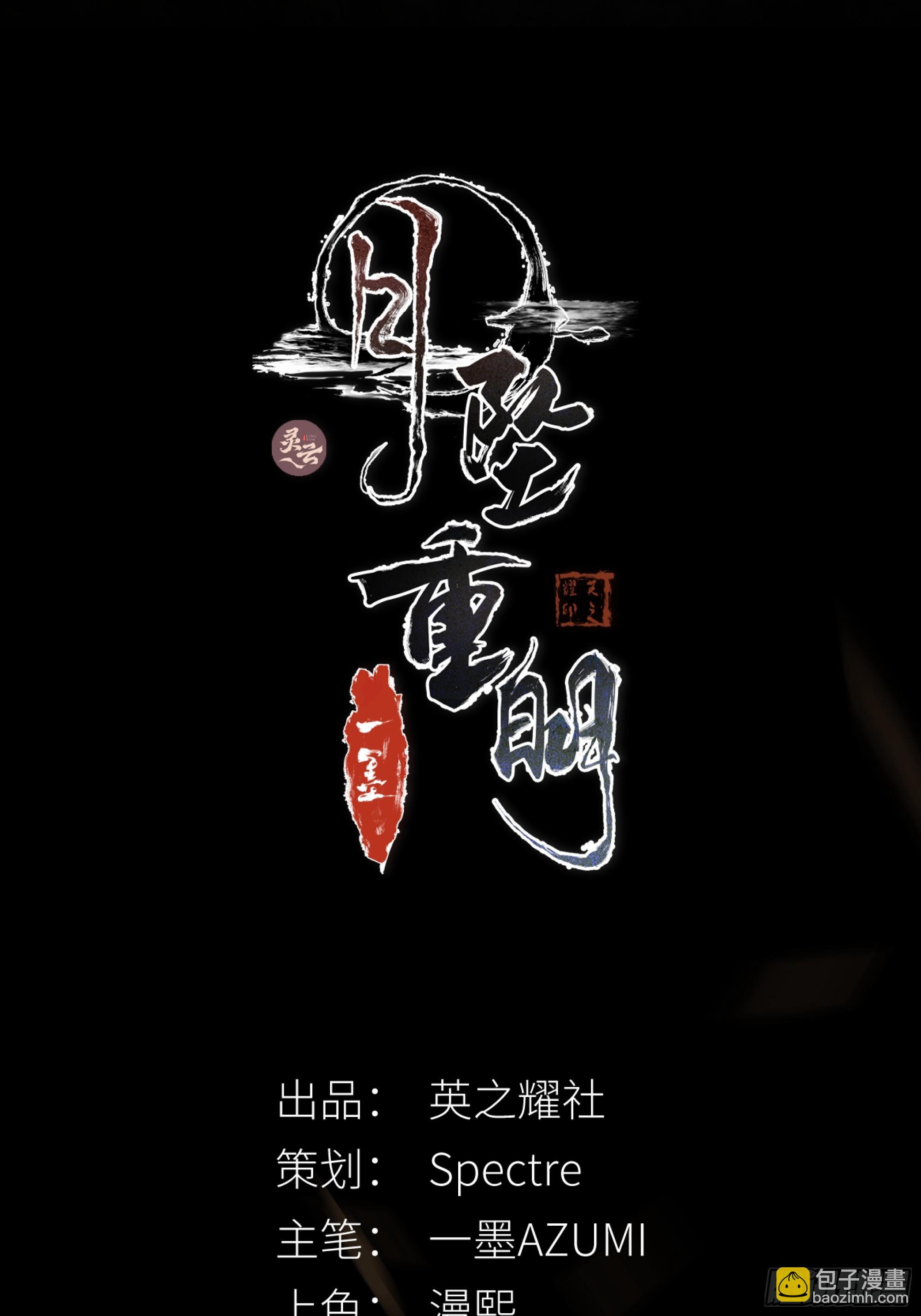 《月坠重明》南荒国主埋下的血与仇 第2页