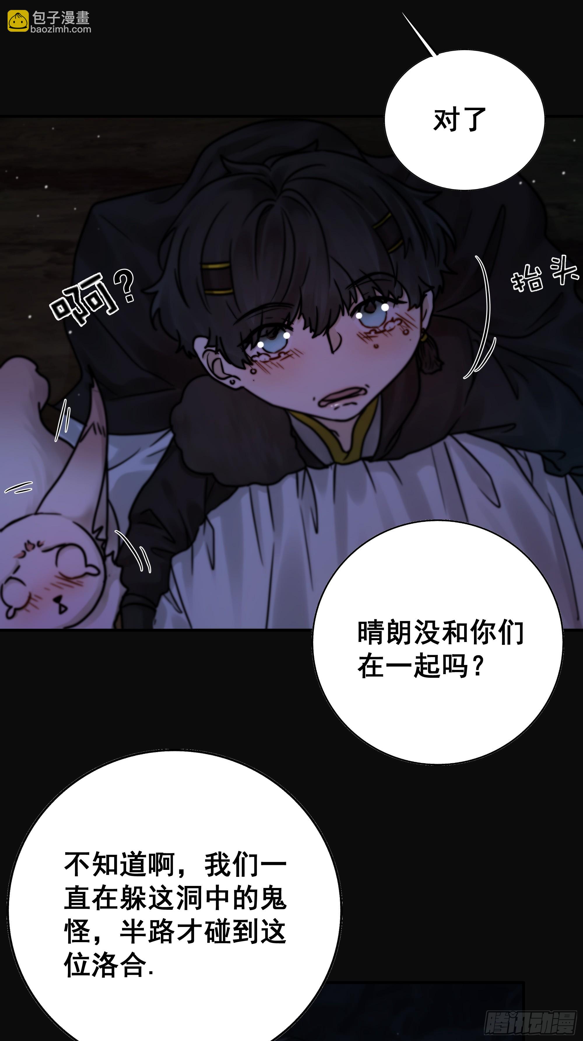 《月坠重明》南荒国主埋下的血与仇 第32页