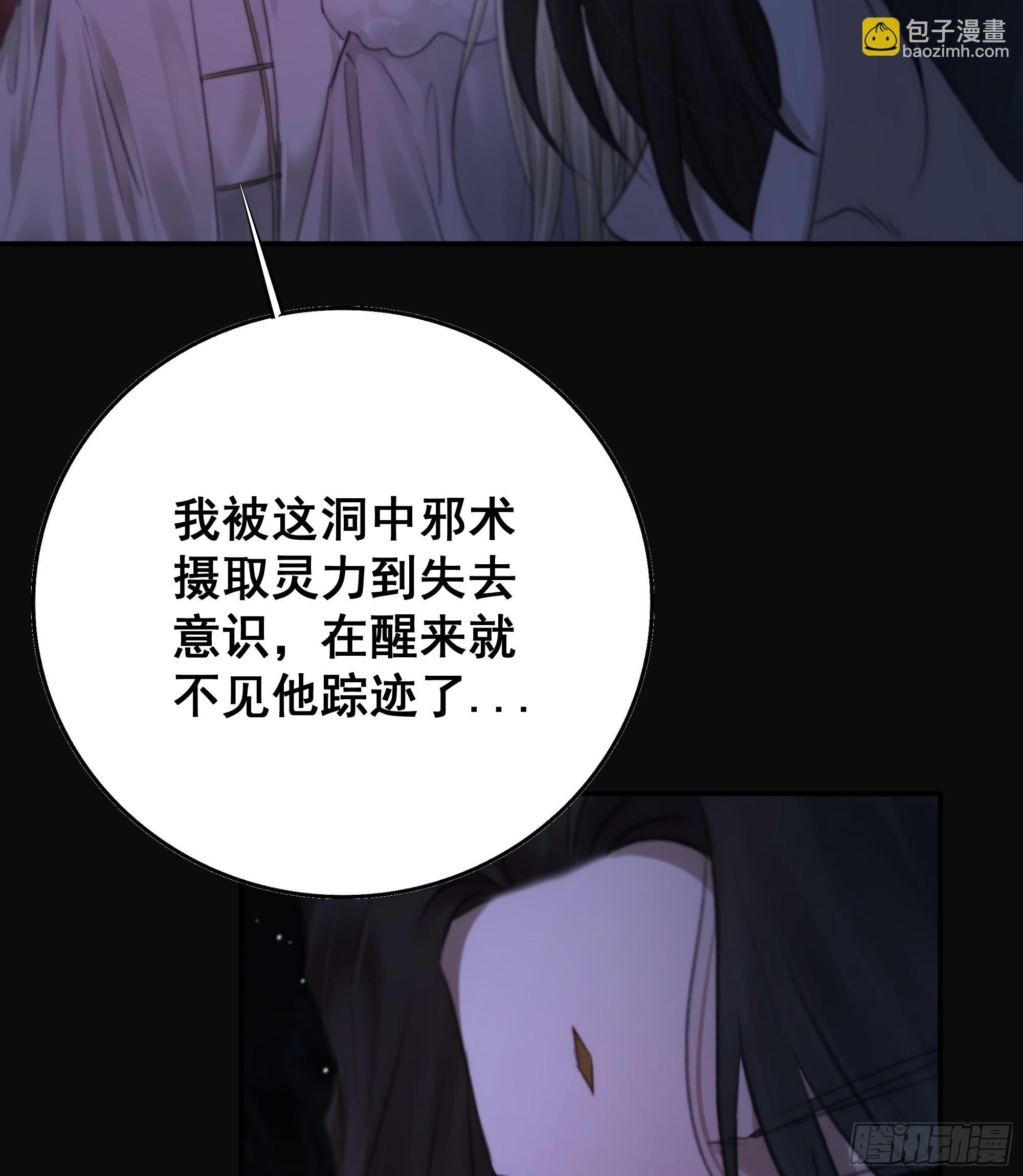 《月坠重明》南荒国主埋下的血与仇 第34页