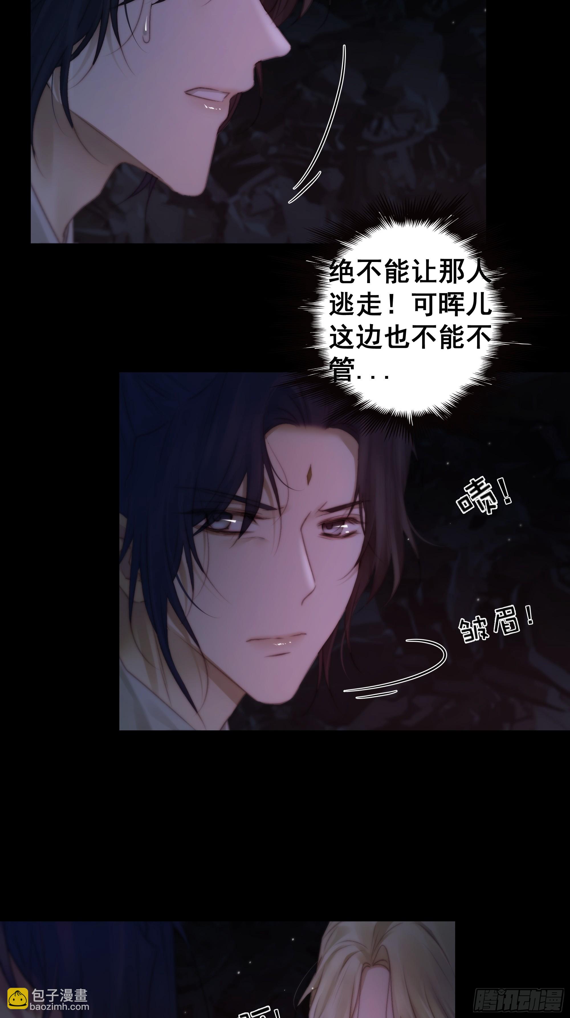 《月坠重明》南荒国主埋下的血与仇 第41页
