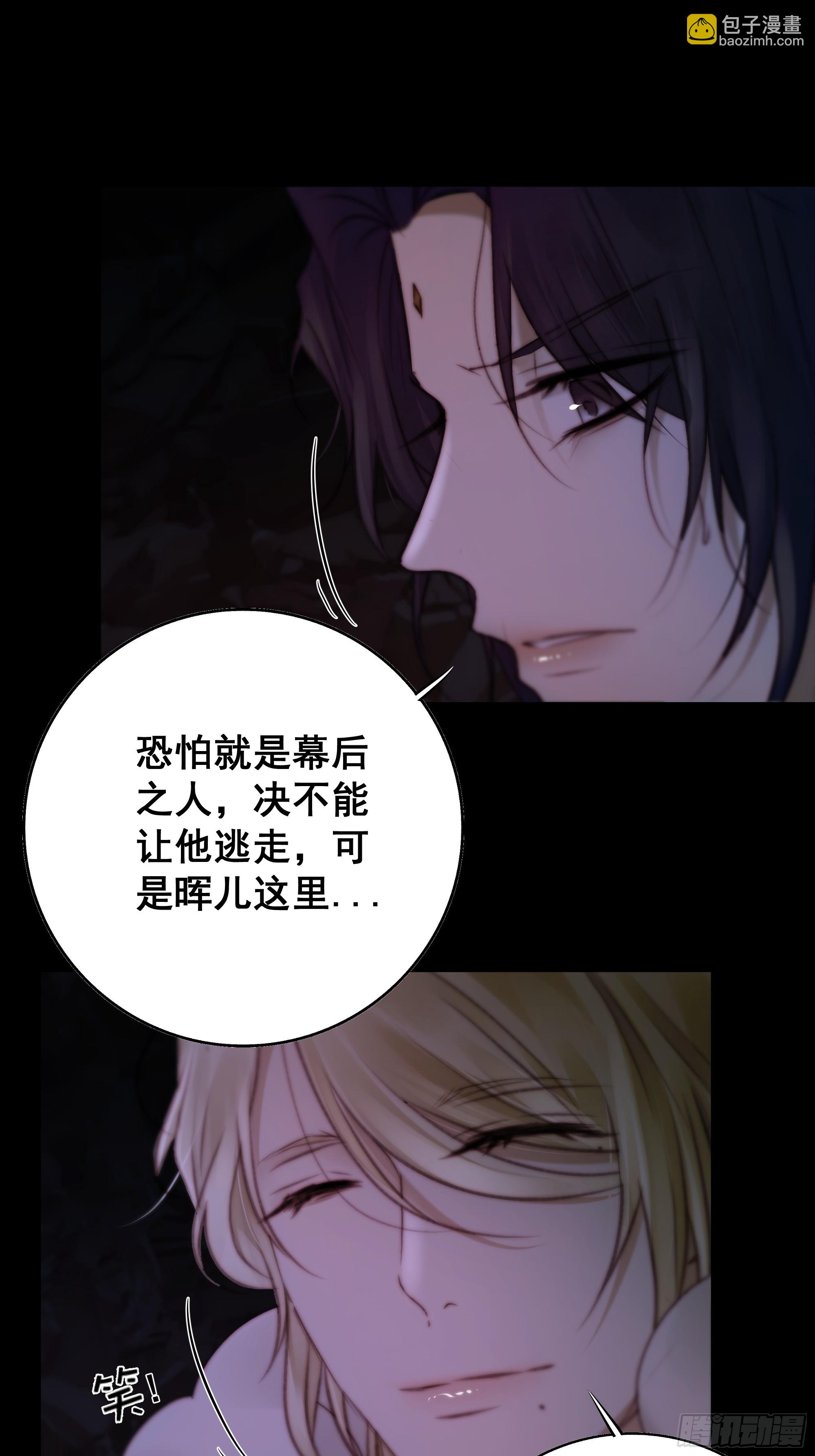 《月坠重明》南荒国主埋下的血与仇 第44页