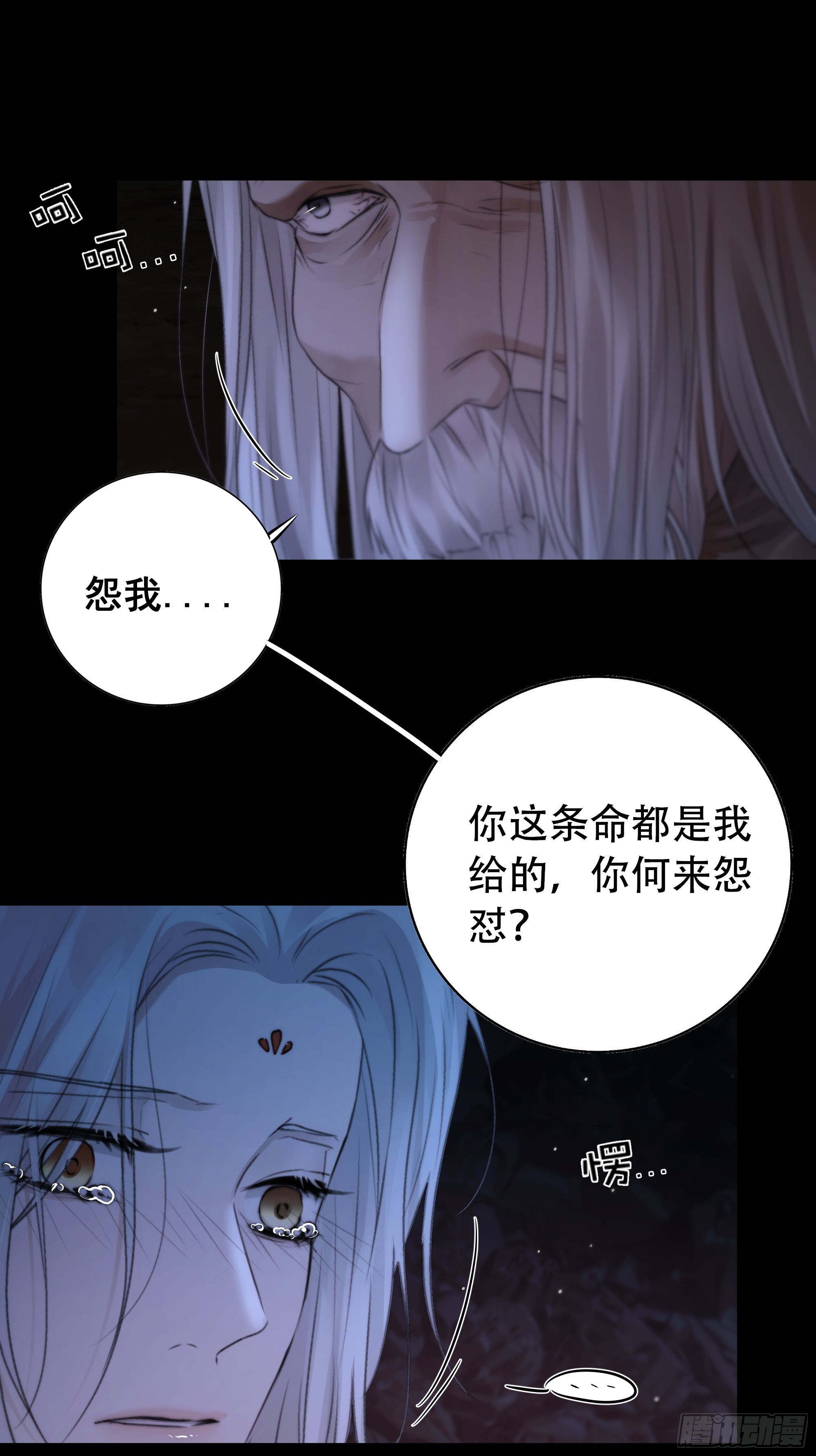 《月坠重明》具事无全，欲壑难平 第20页