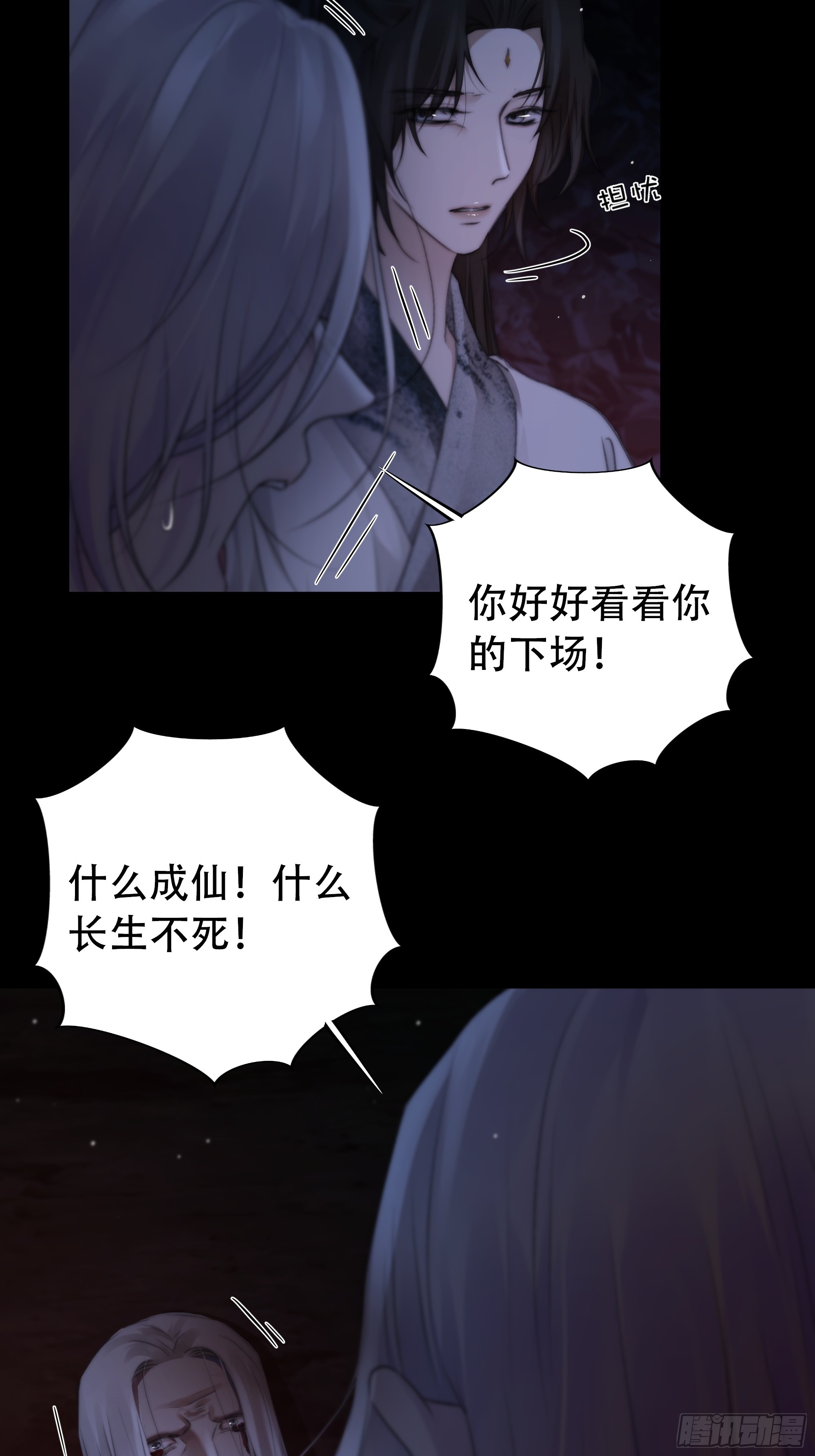 《月坠重明》具事无全，欲壑难平 第29页