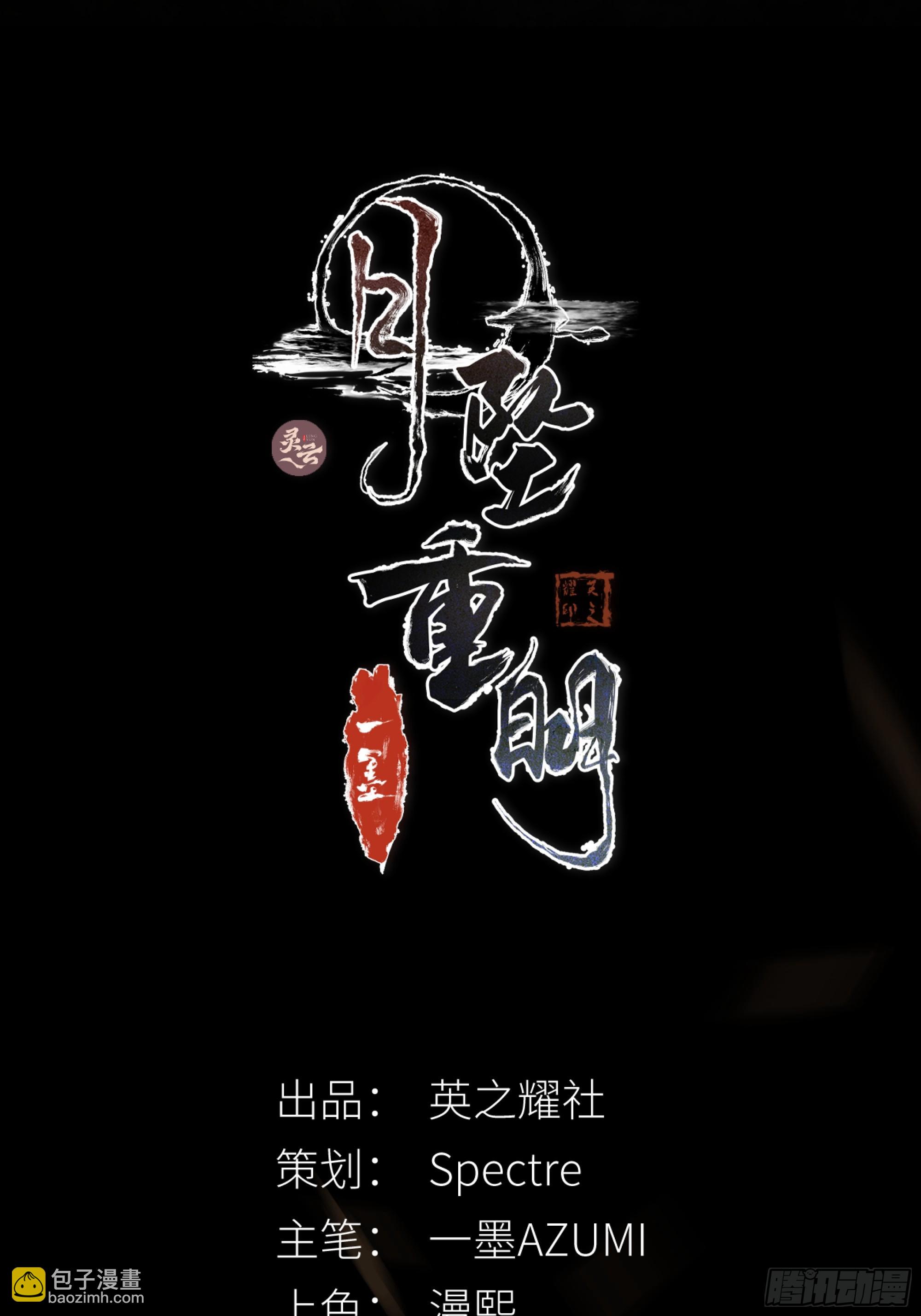 《月坠重明》具事无全，欲壑难平 第2页