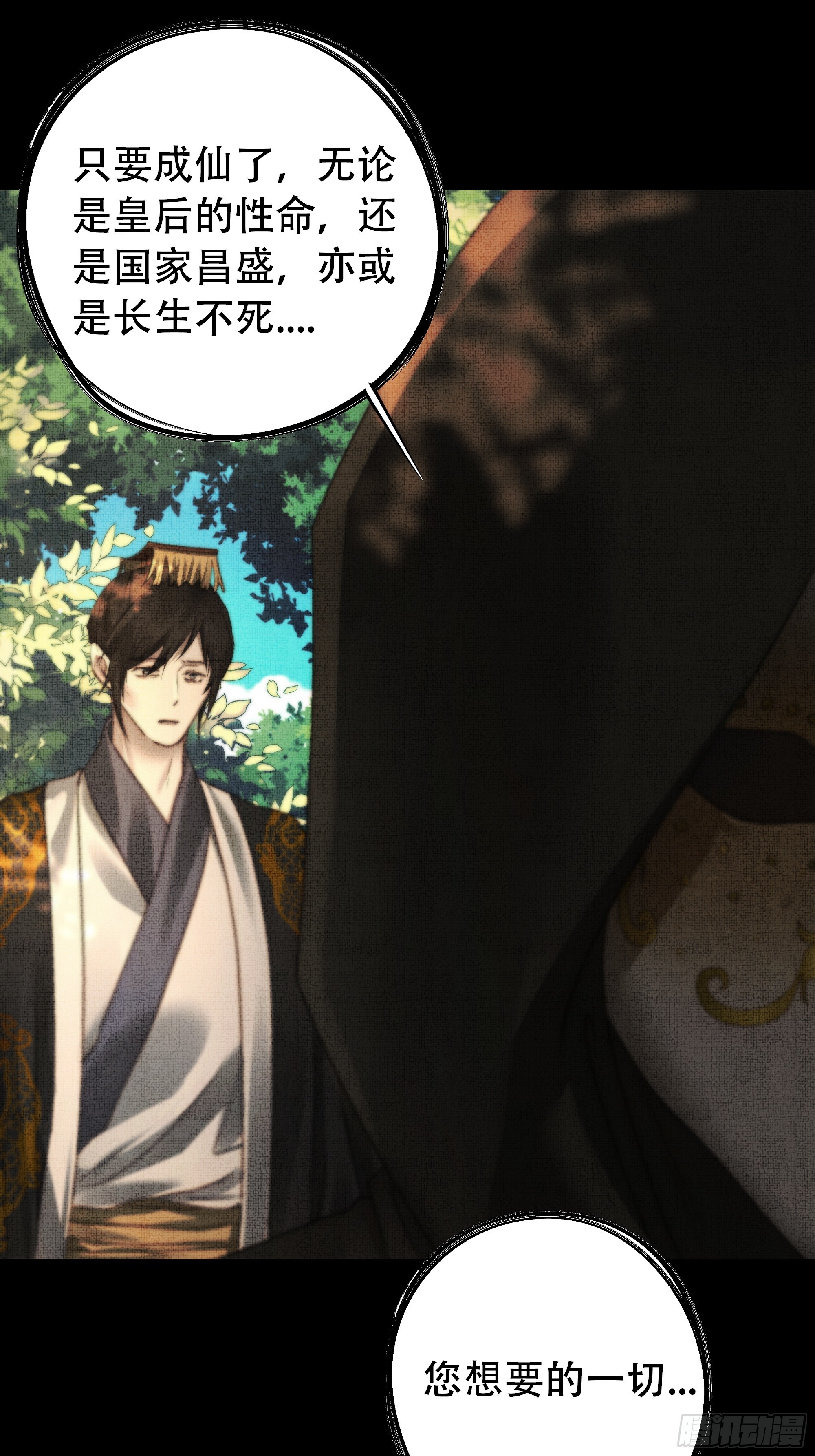 《月坠重明》具事无全，欲壑难平 第36页