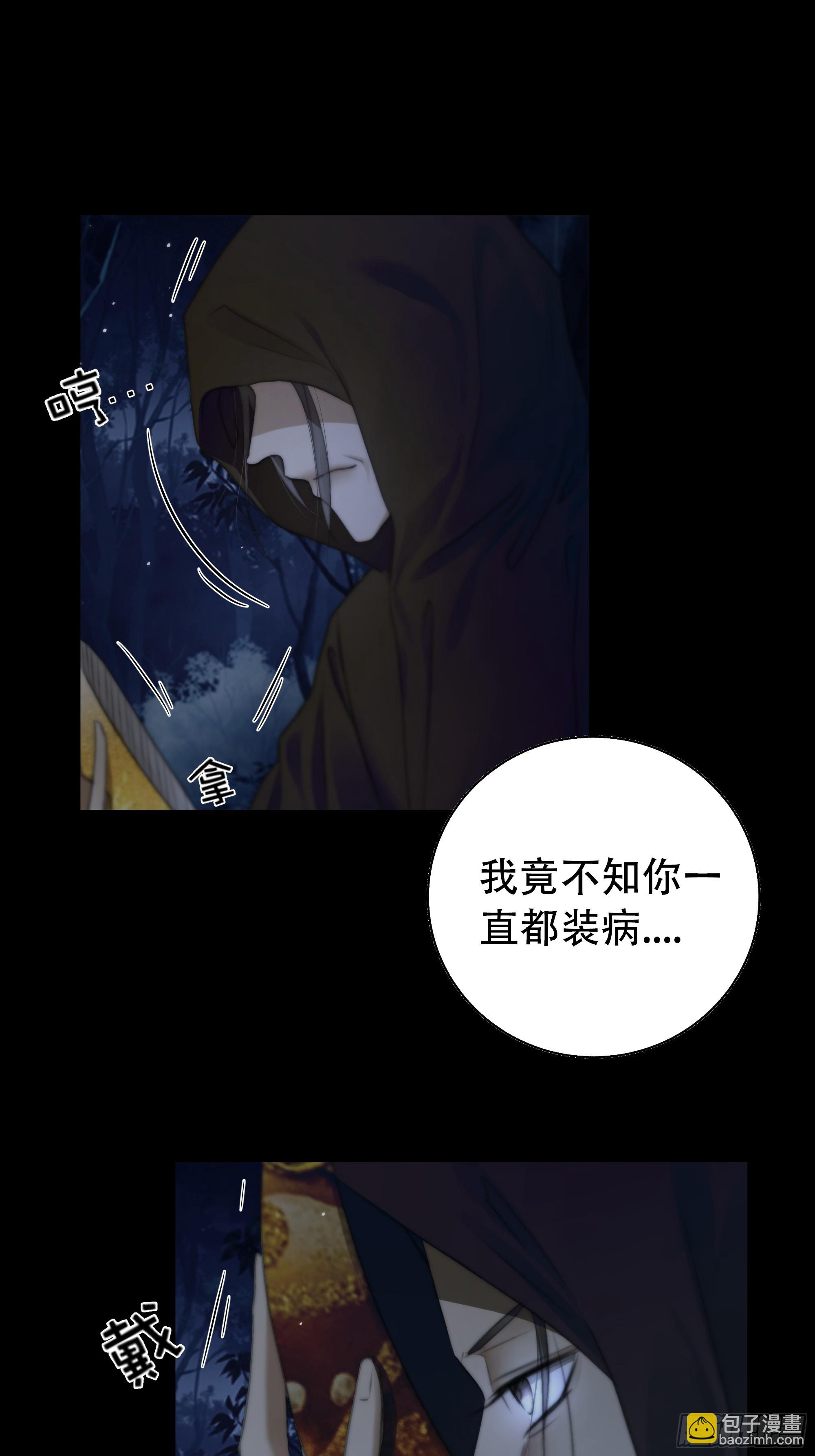 《月坠重明》以后都将与你并肩而行 第32页