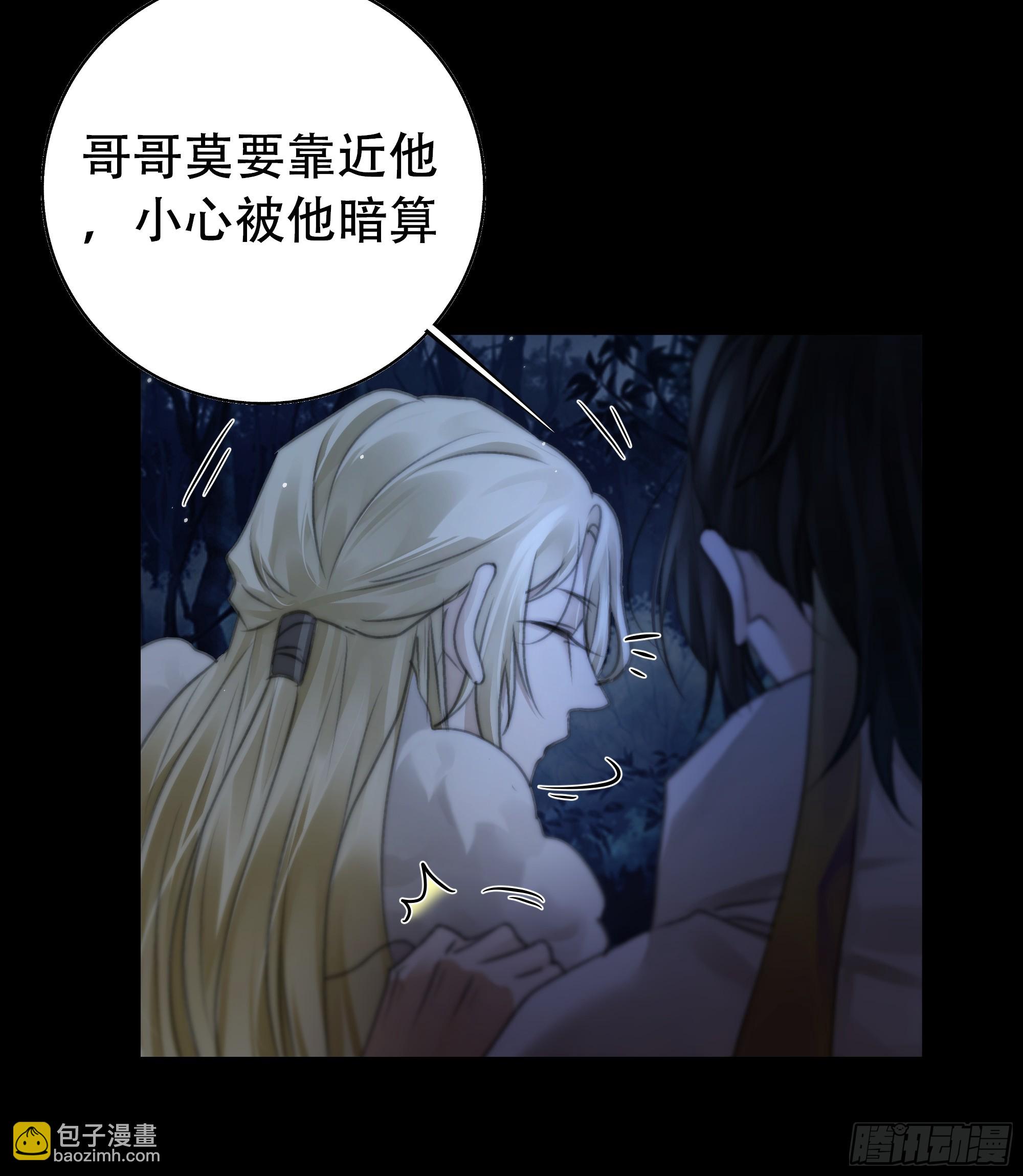 《月坠重明》以后都将与你并肩而行 第35页