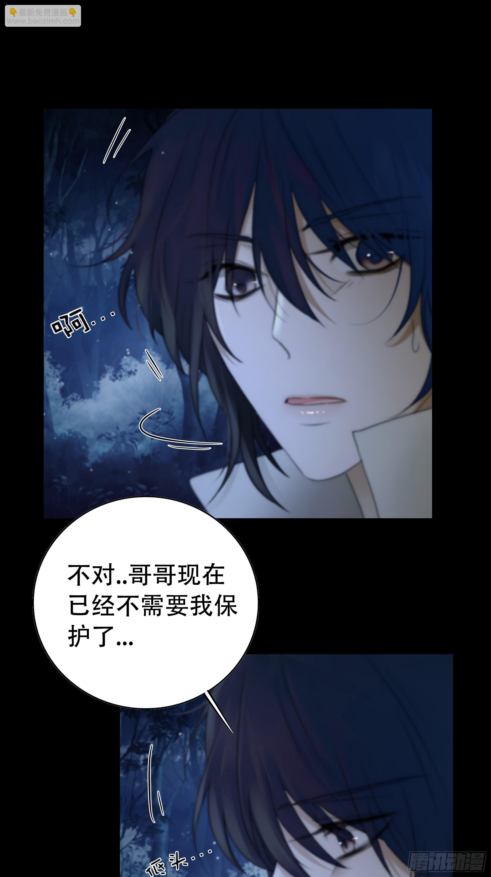 《月坠重明》以后都将与你并肩而行 第36页