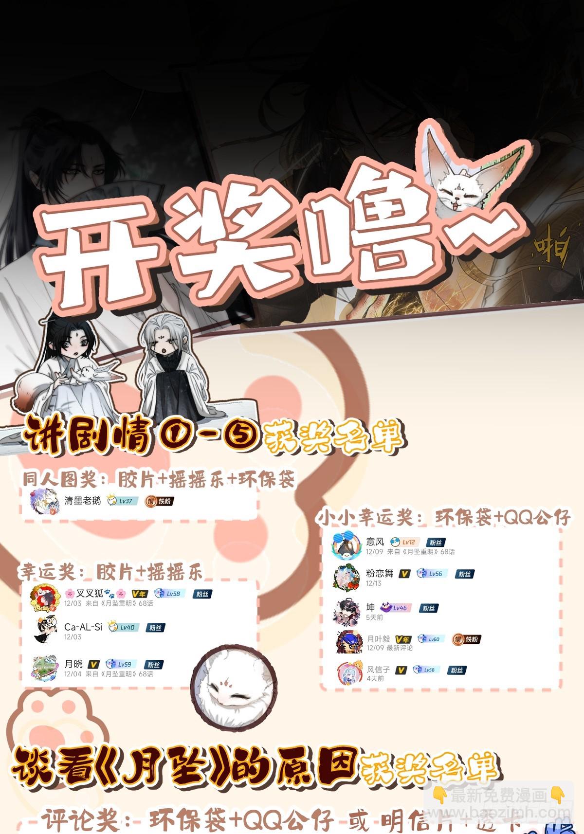 《月坠重明》以后都将与你并肩而行 第44页