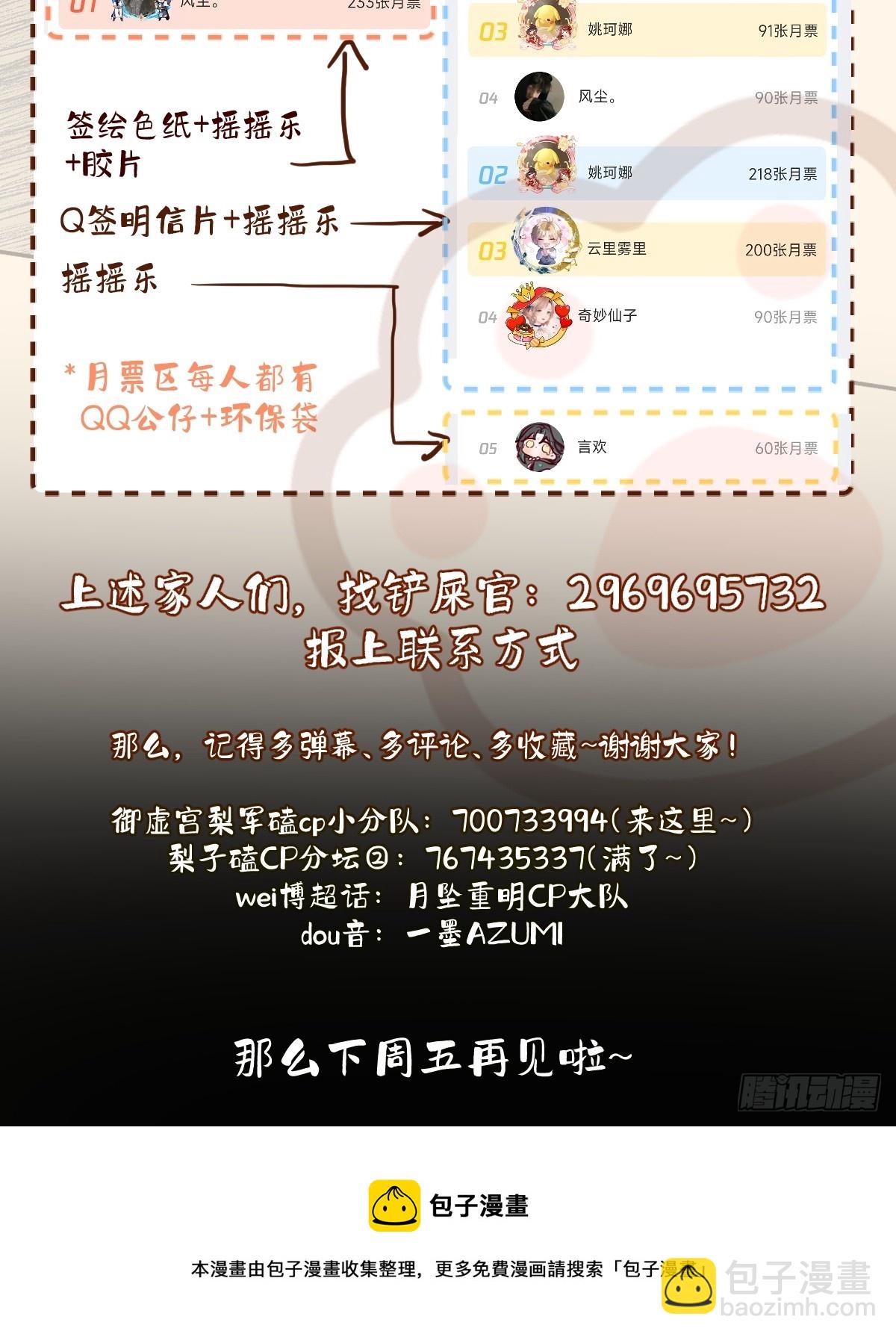 《月坠重明》以后都将与你并肩而行 第46页