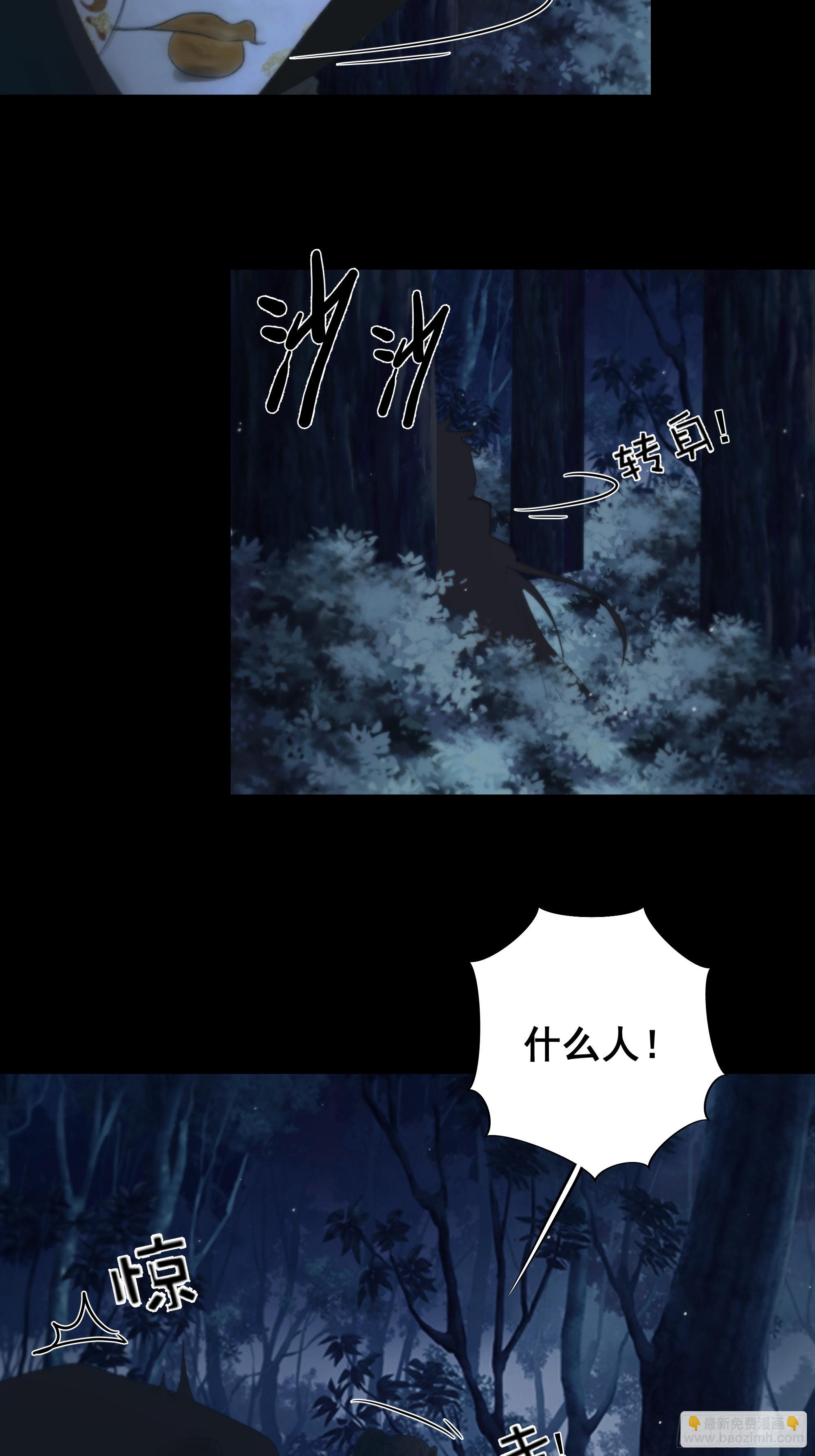 《月坠重明》诡异黑雾，颇有蹊跷 第33页