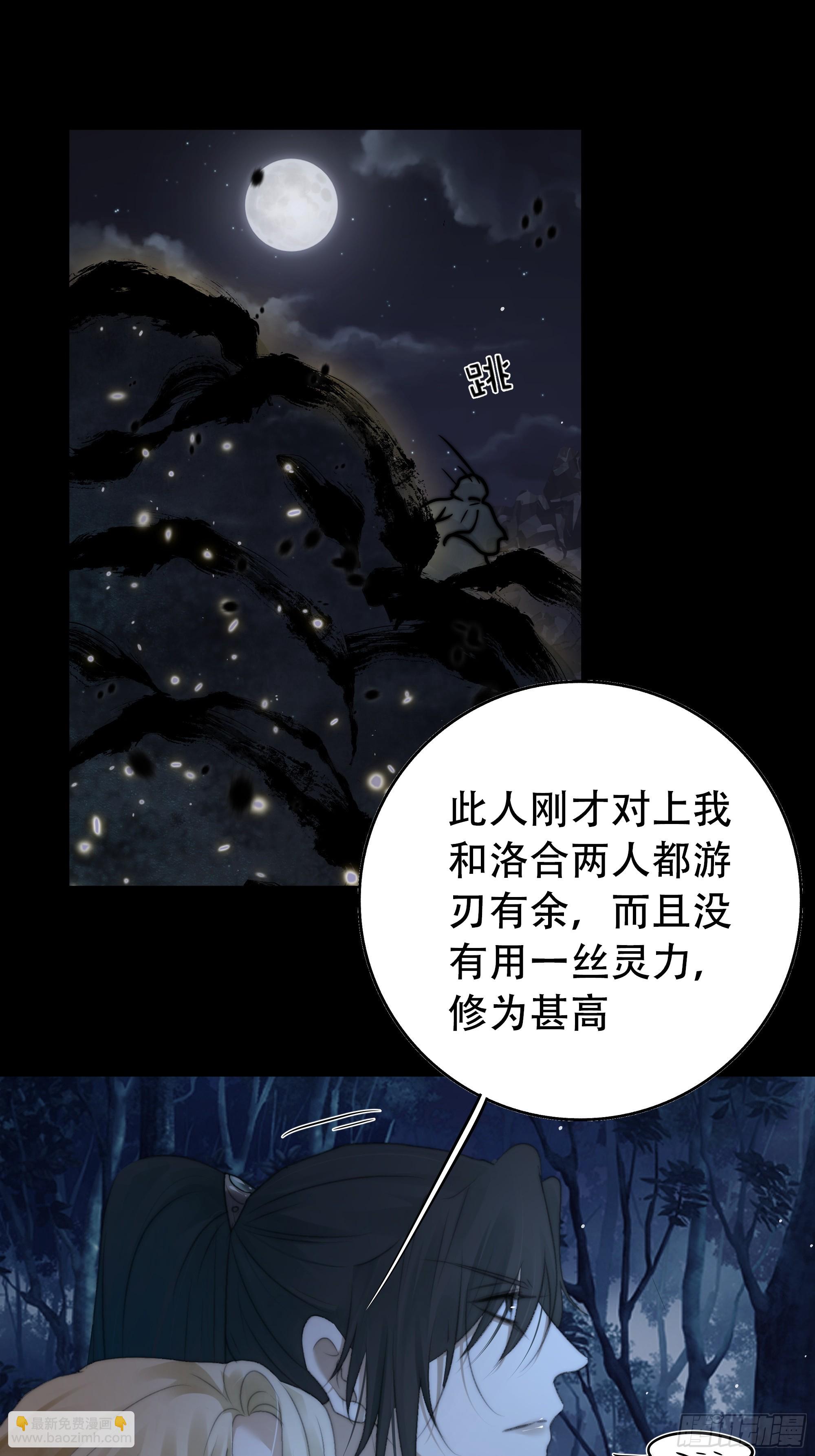 《月坠重明》诡异黑雾，颇有蹊跷 第48页