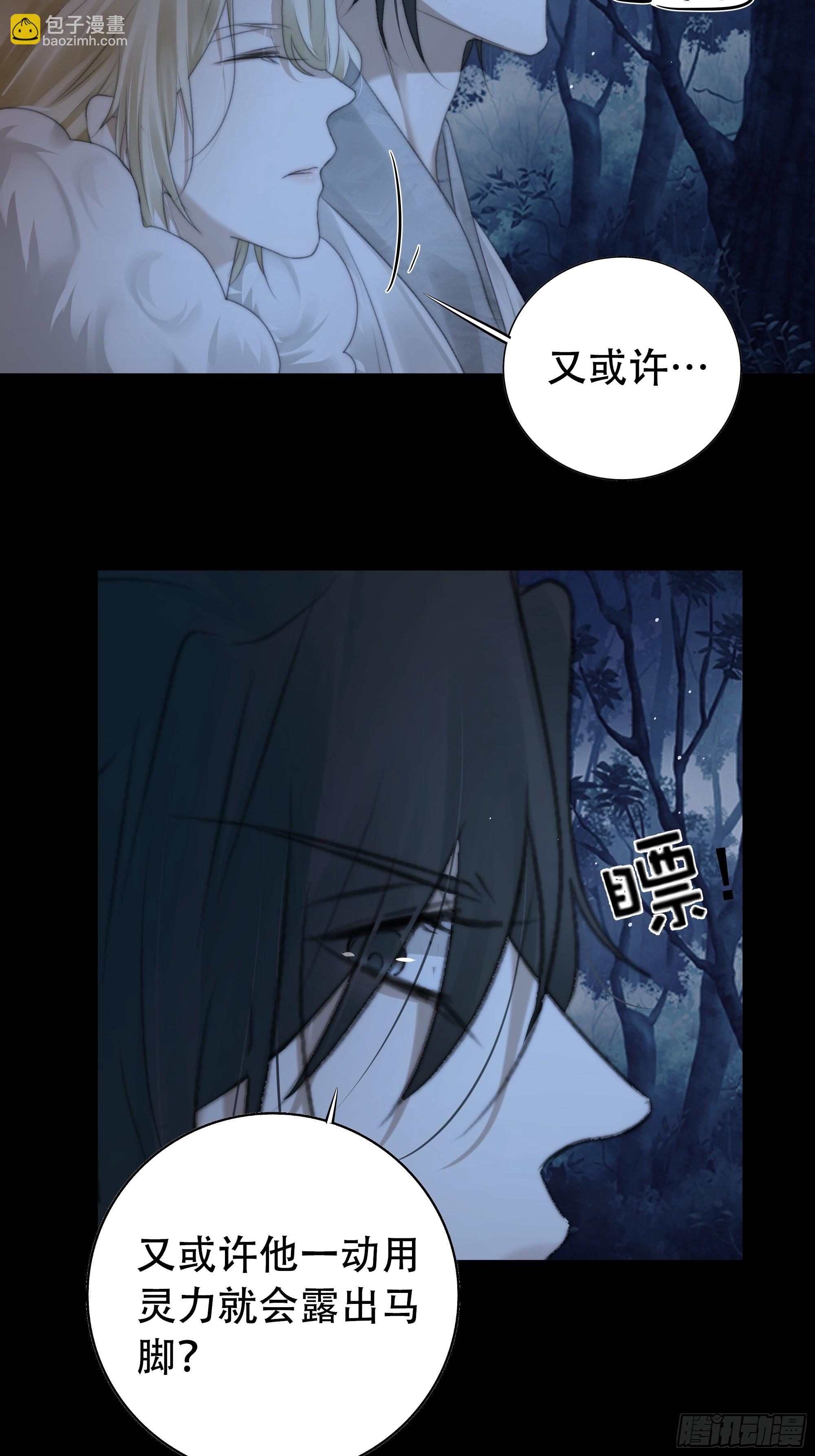 《月坠重明》诡异黑雾，颇有蹊跷 第49页