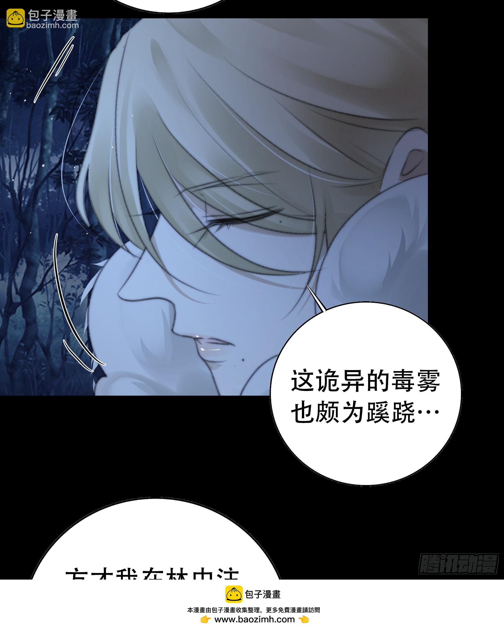 《月坠重明》诡异黑雾，颇有蹊跷 第50页