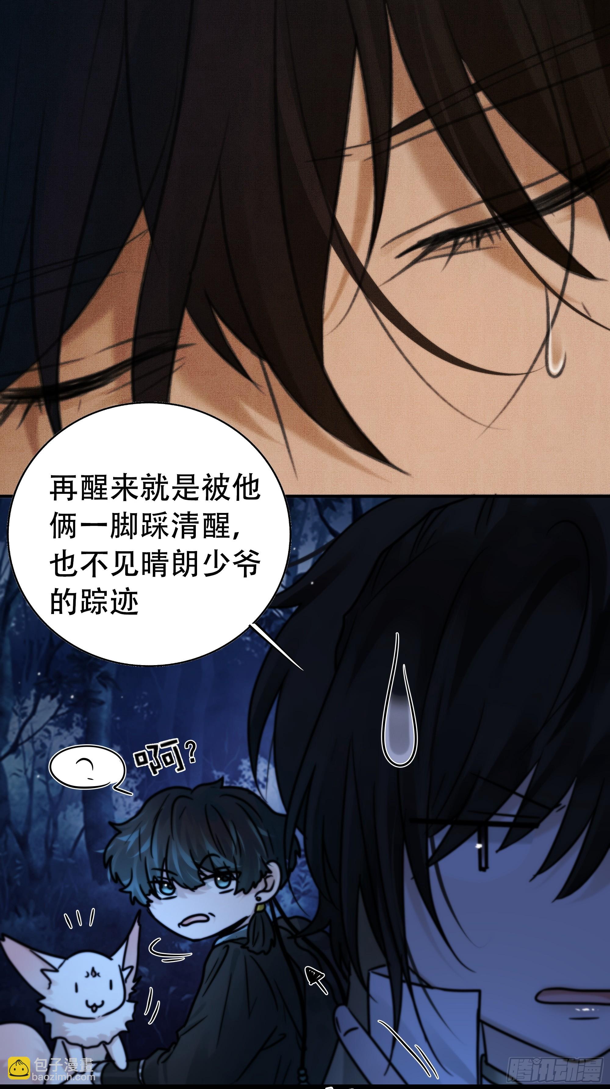 《月坠重明》你如此关心他？ 第13页