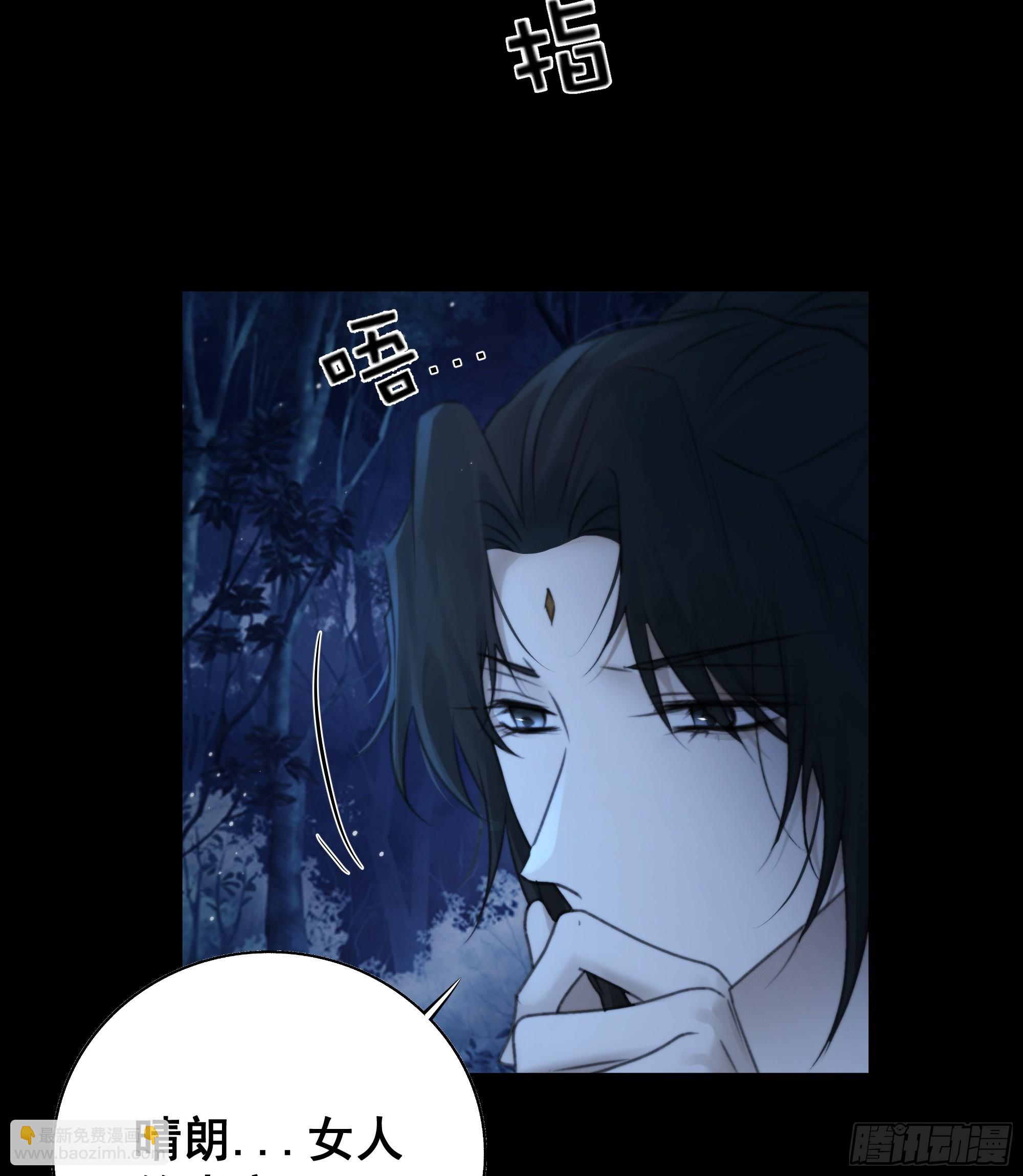 《月坠重明》你如此关心他？ 第14页