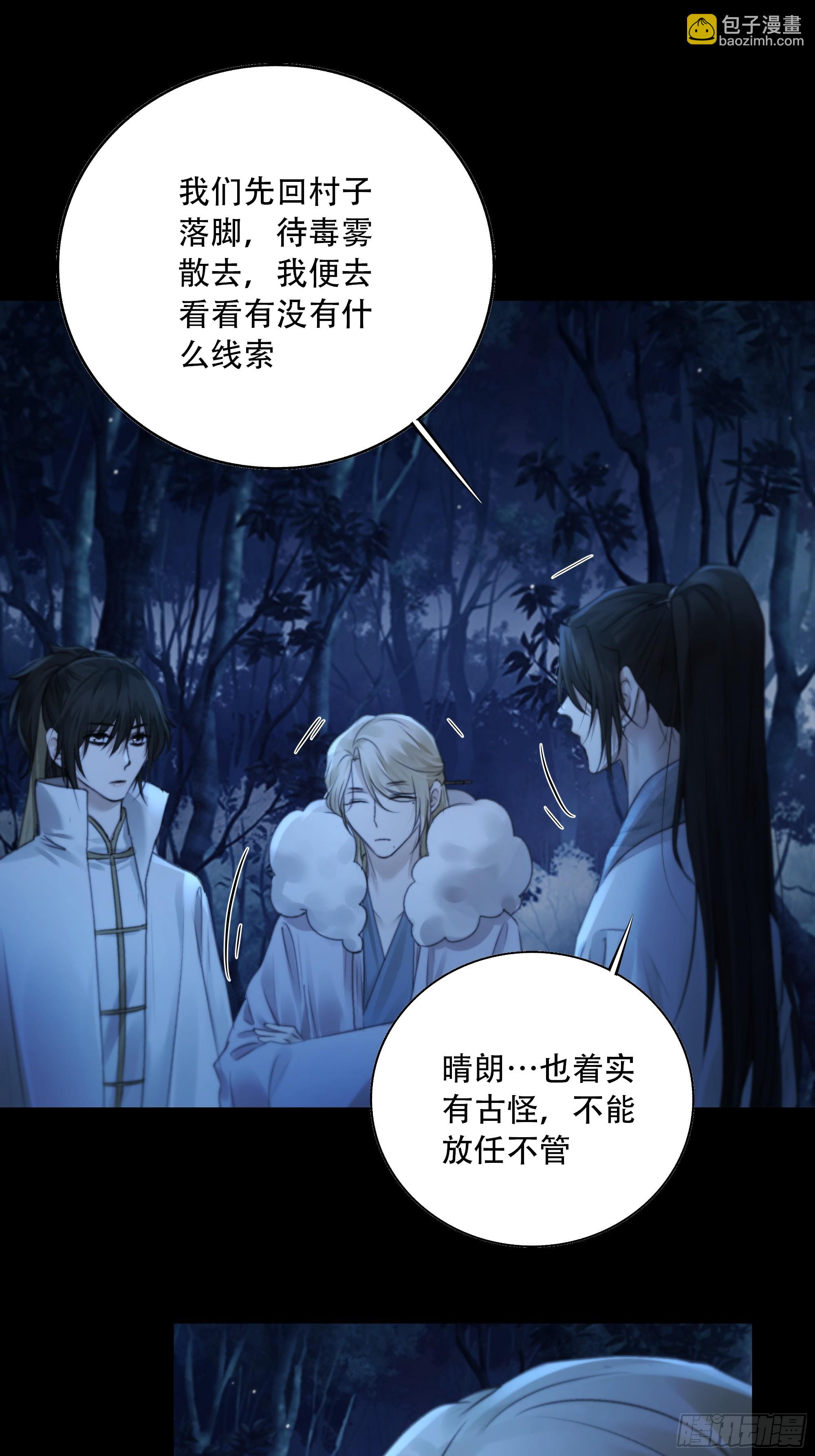 《月坠重明》你如此关心他？ 第16页