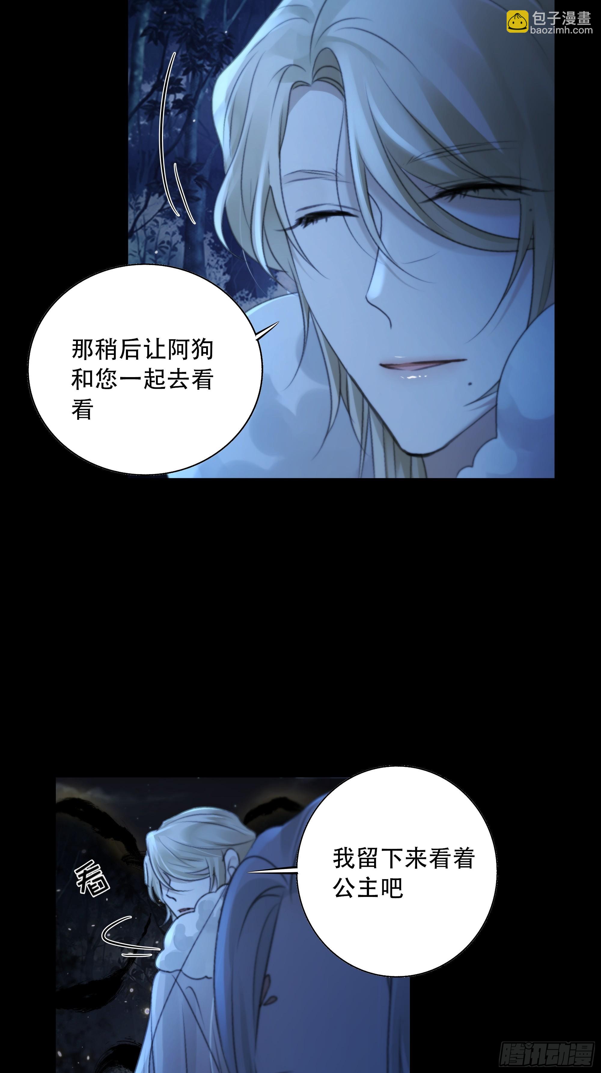 《月坠重明》你如此关心他？ 第17页