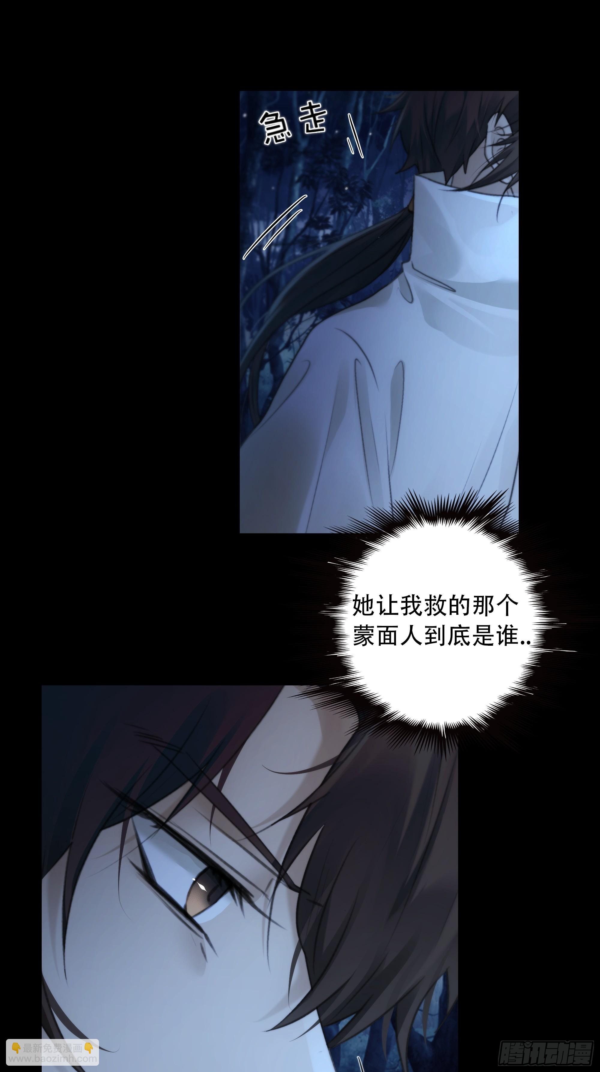 《月坠重明》你如此关心他？ 第20页